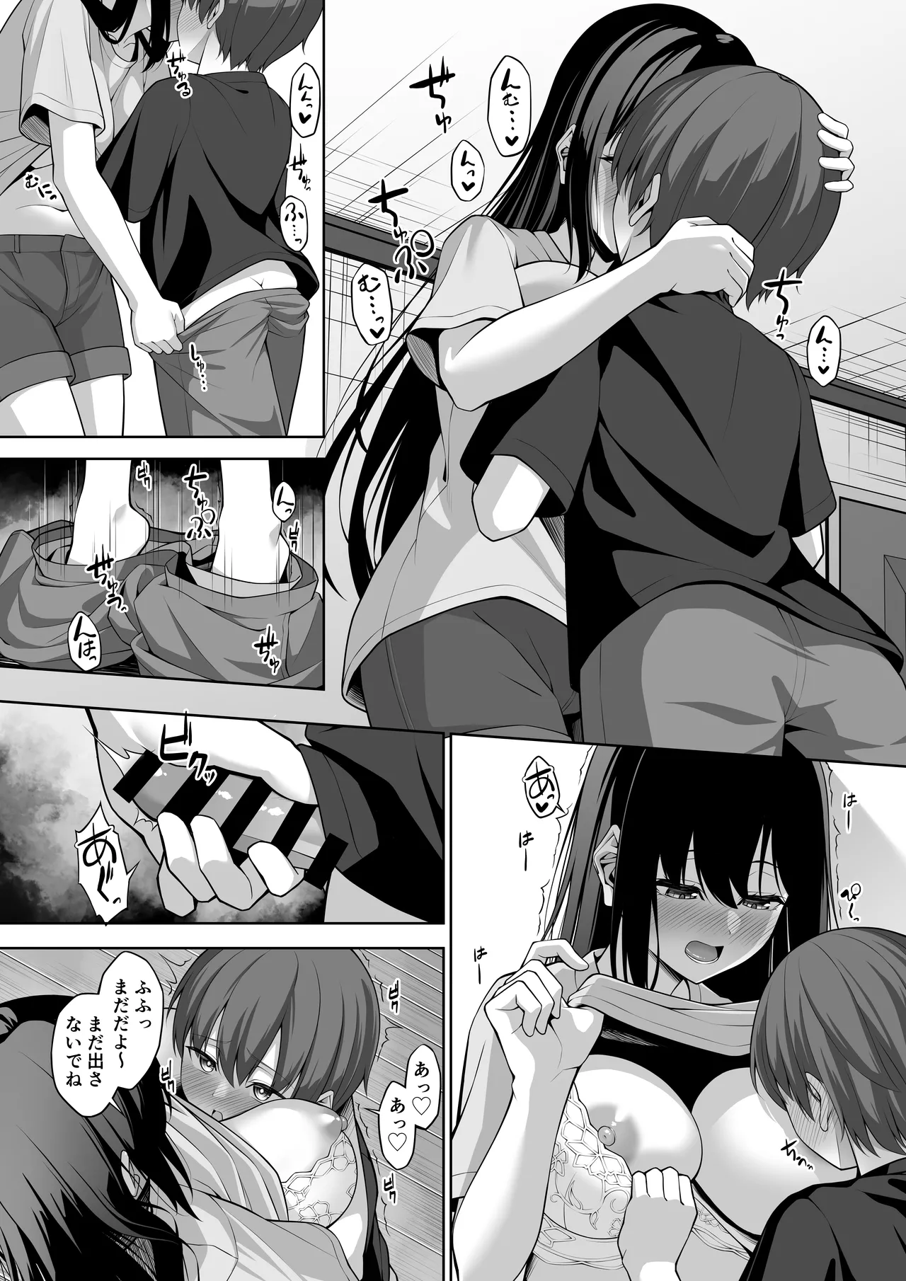 イトコのお姉ちゃんが遊びに来るやつ - page34