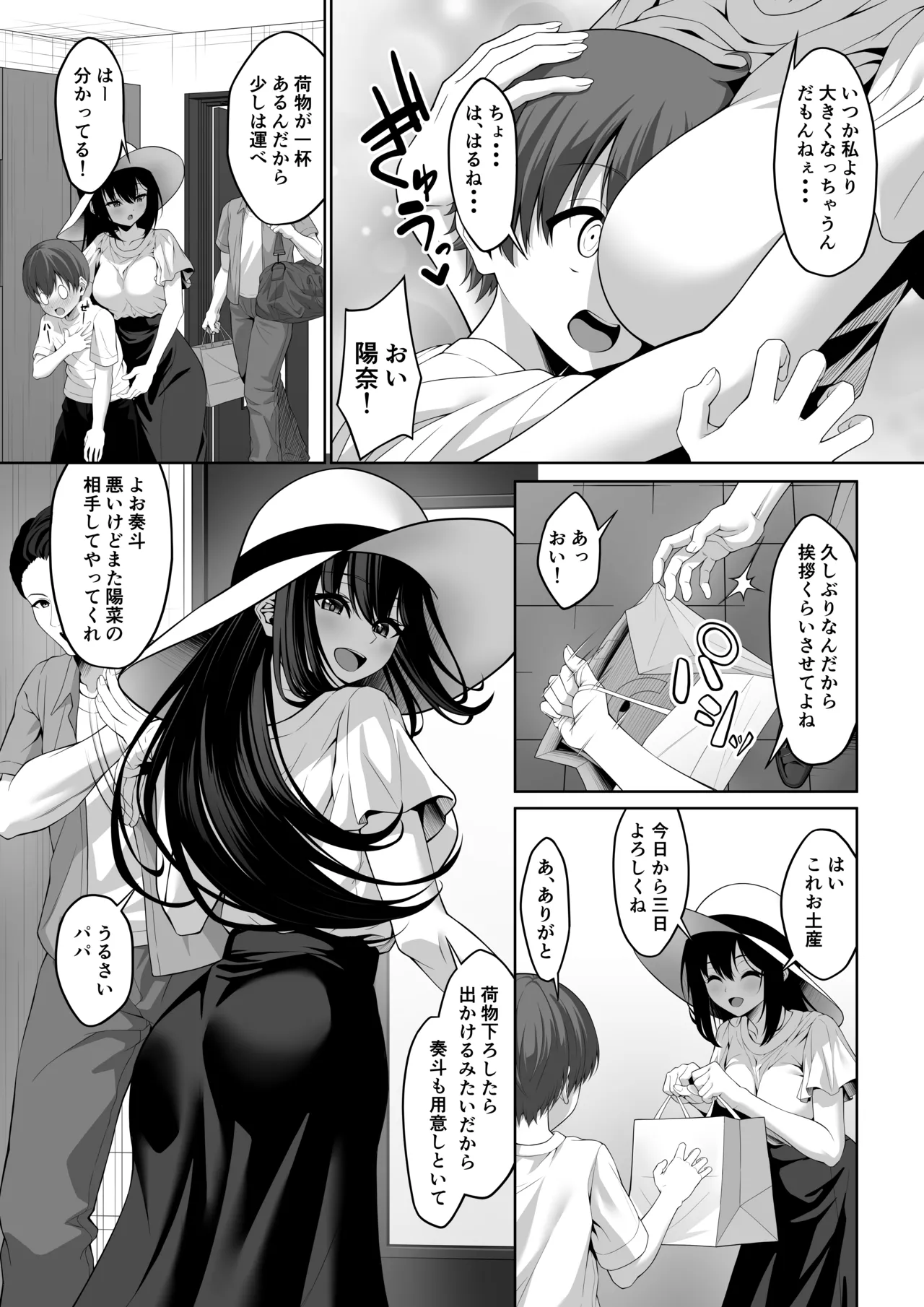 イトコのお姉ちゃんが遊びに来るやつ - page4