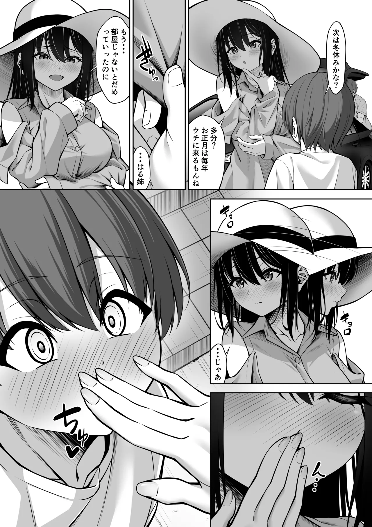 イトコのお姉ちゃんが遊びに来るやつ - page47