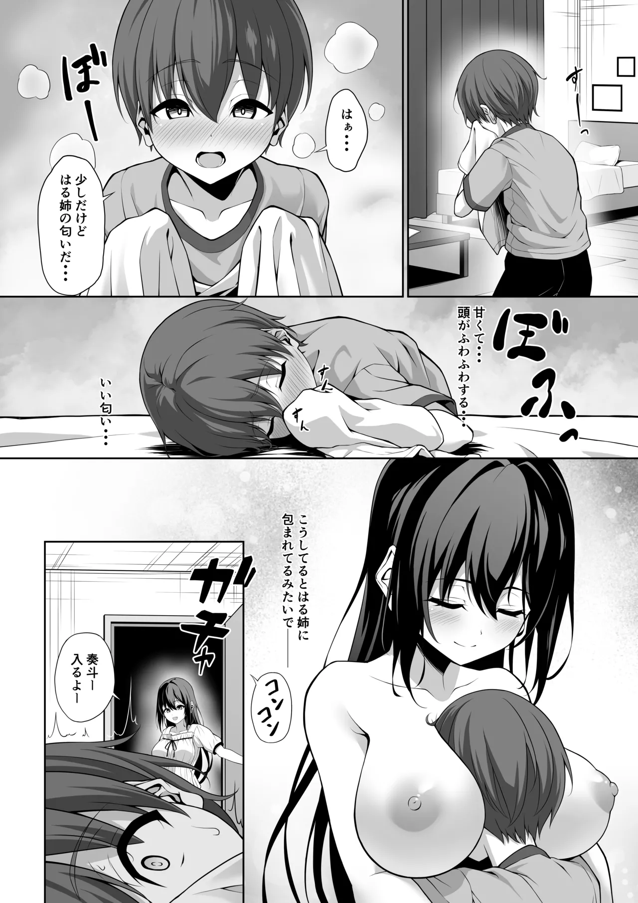 イトコのお姉ちゃんが遊びに来るやつ - page9