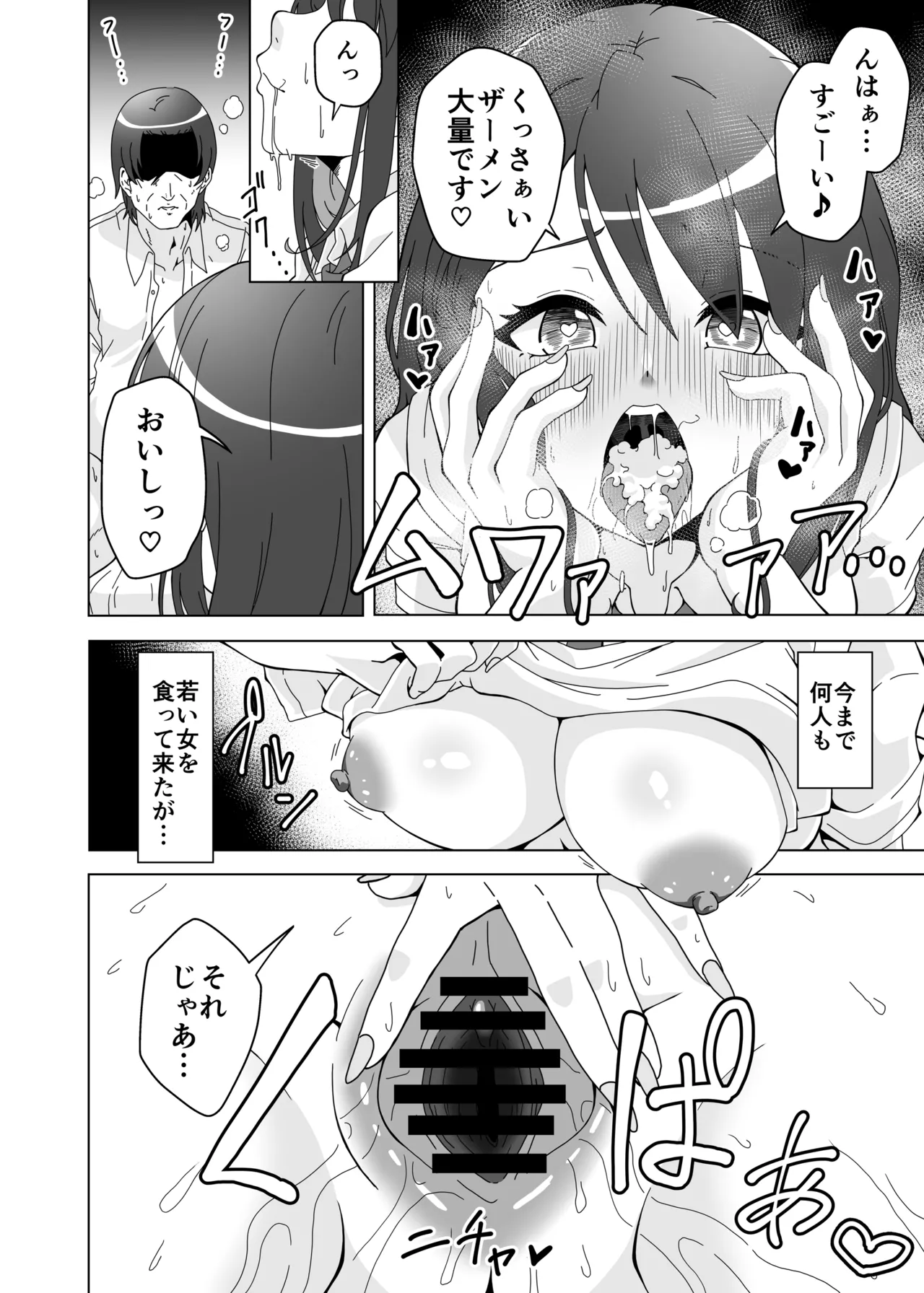 おちんぽ中毒咲希ちゃんのドスケベ性交生活 - page10