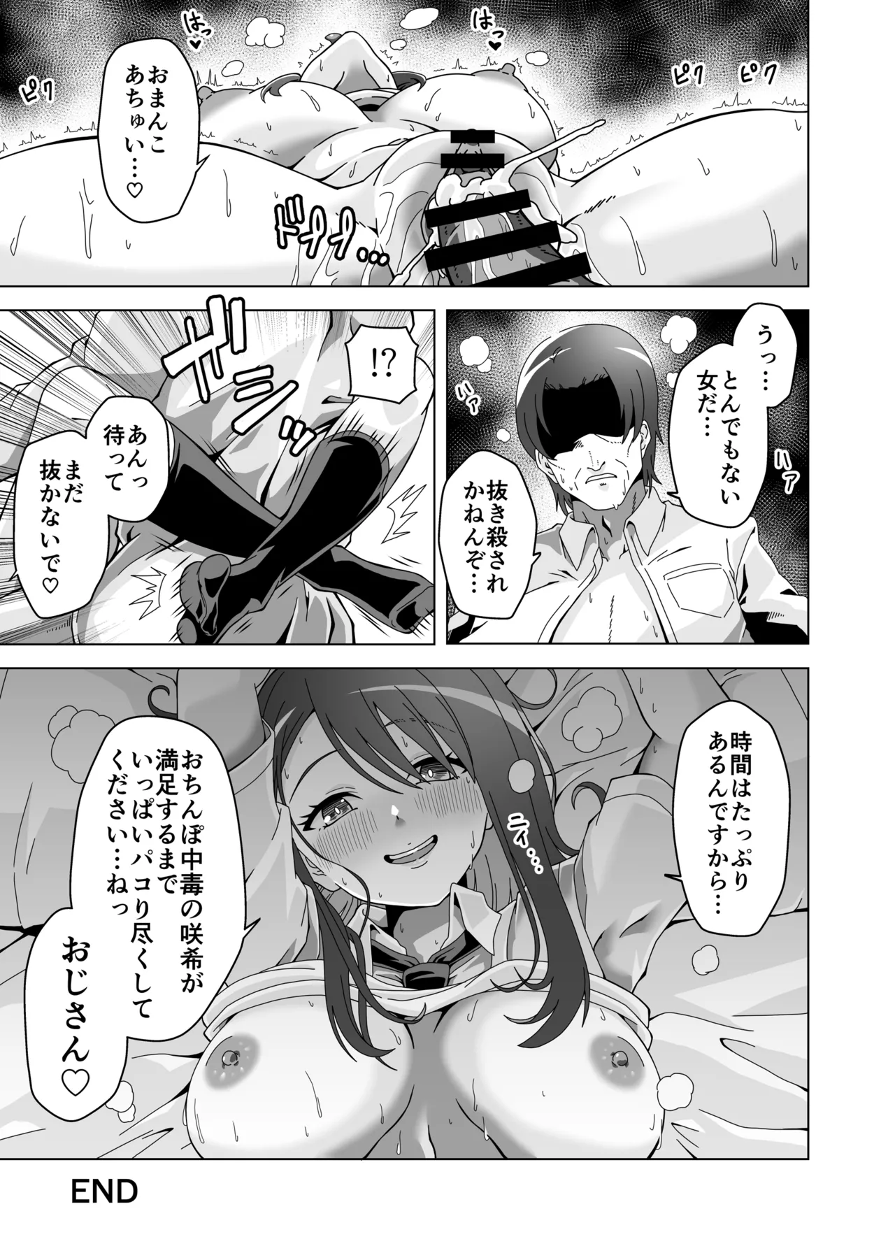 おちんぽ中毒咲希ちゃんのドスケベ性交生活 - page19