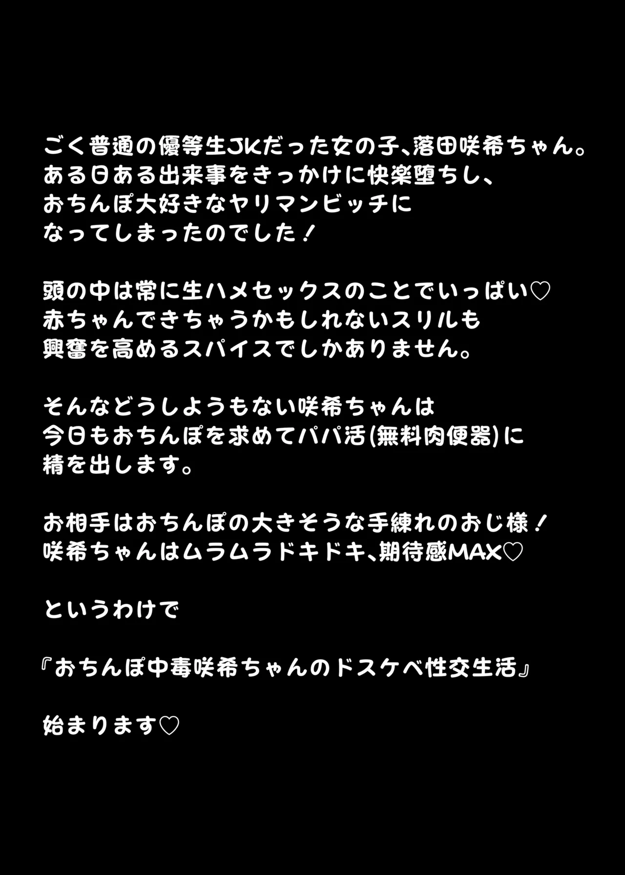 おちんぽ中毒咲希ちゃんのドスケベ性交生活 - page2