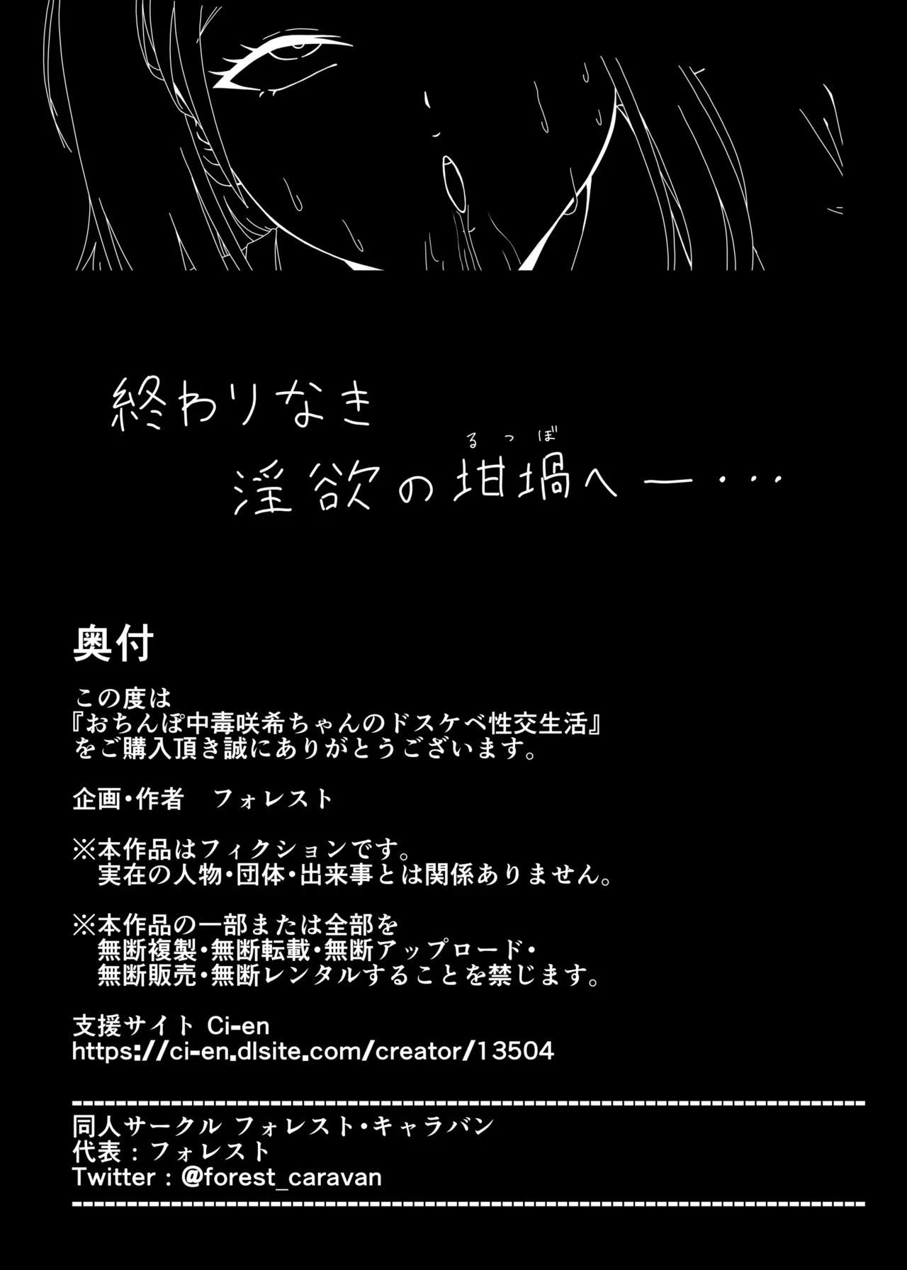 おちんぽ中毒咲希ちゃんのドスケベ性交生活 - page20