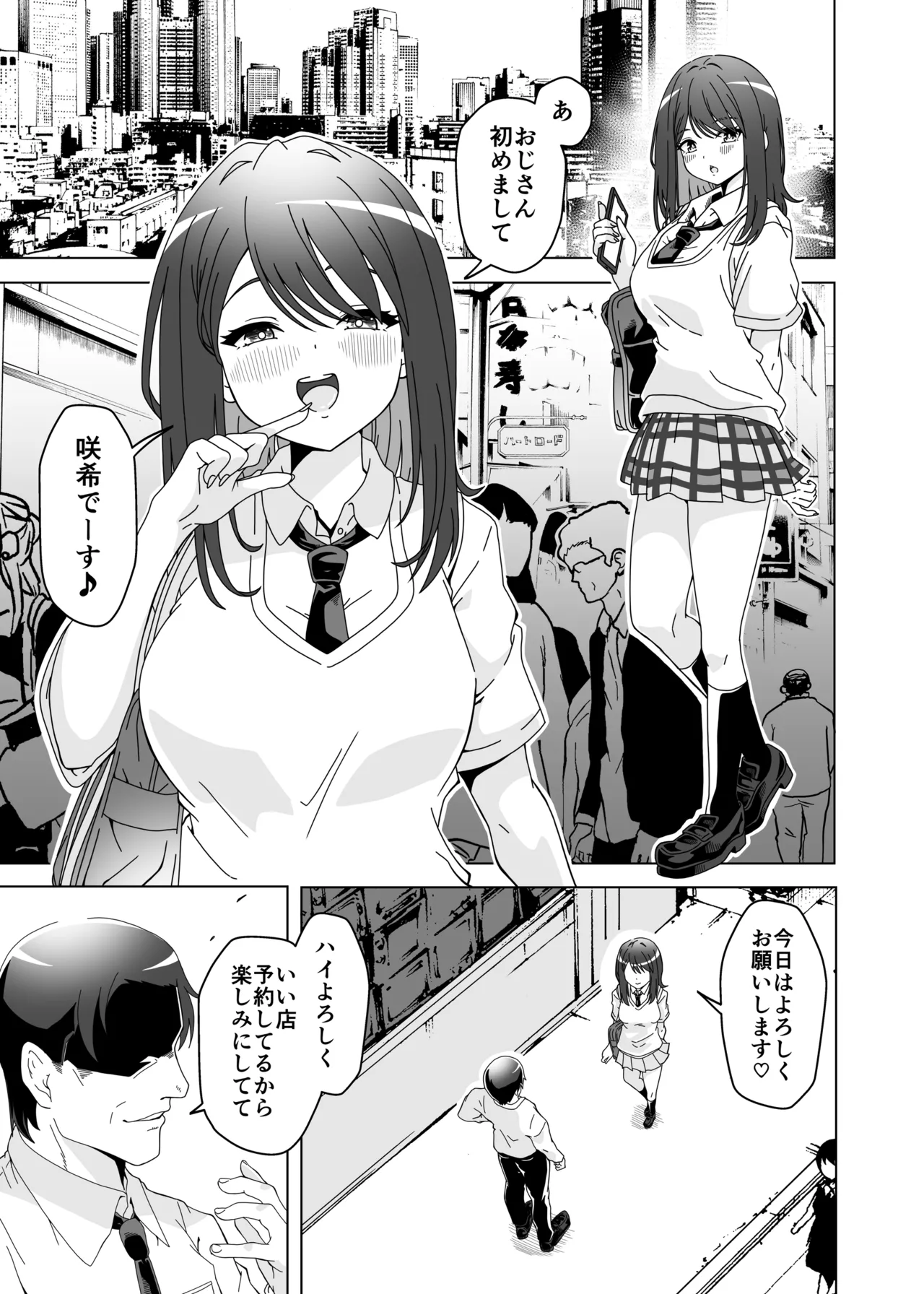おちんぽ中毒咲希ちゃんのドスケベ性交生活 - page3