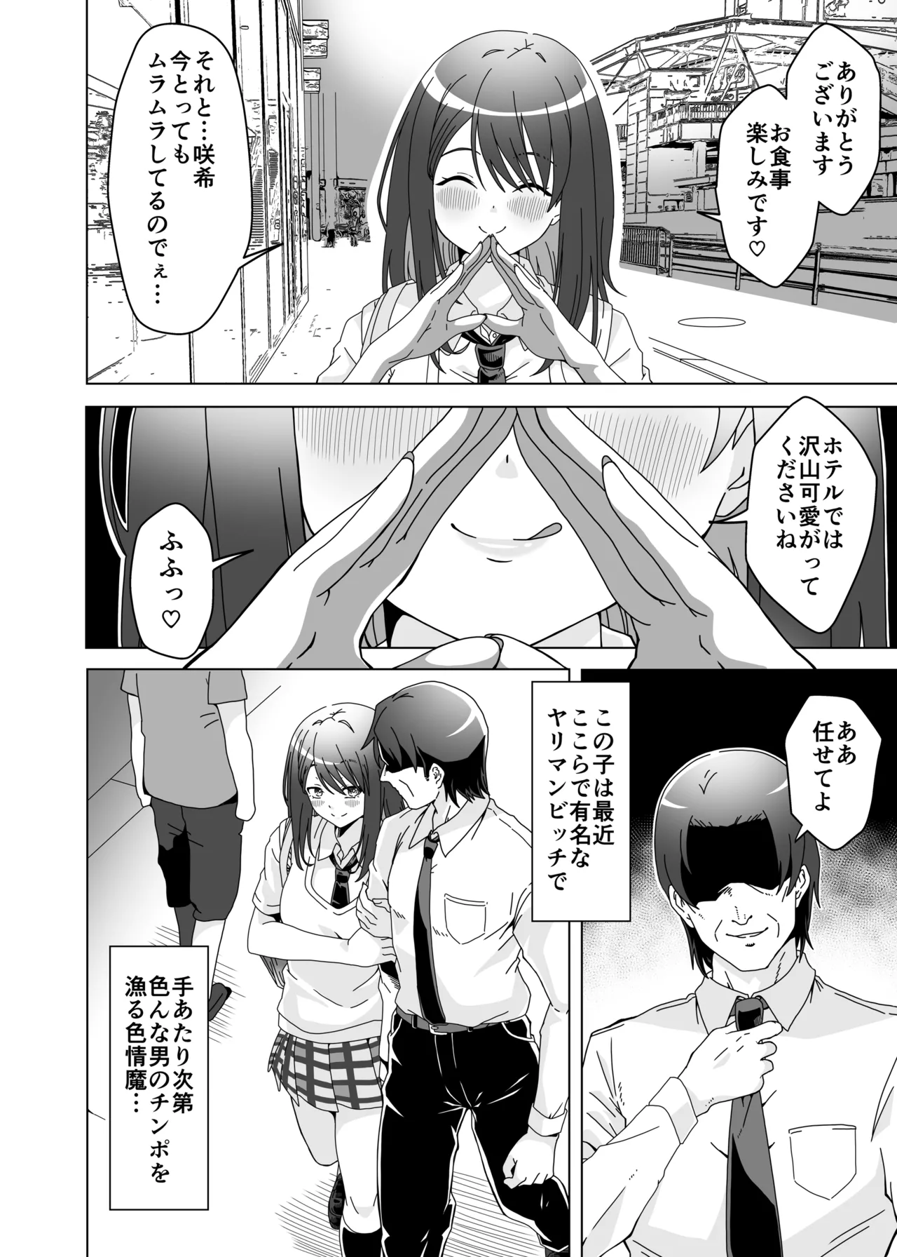 おちんぽ中毒咲希ちゃんのドスケベ性交生活 - page4