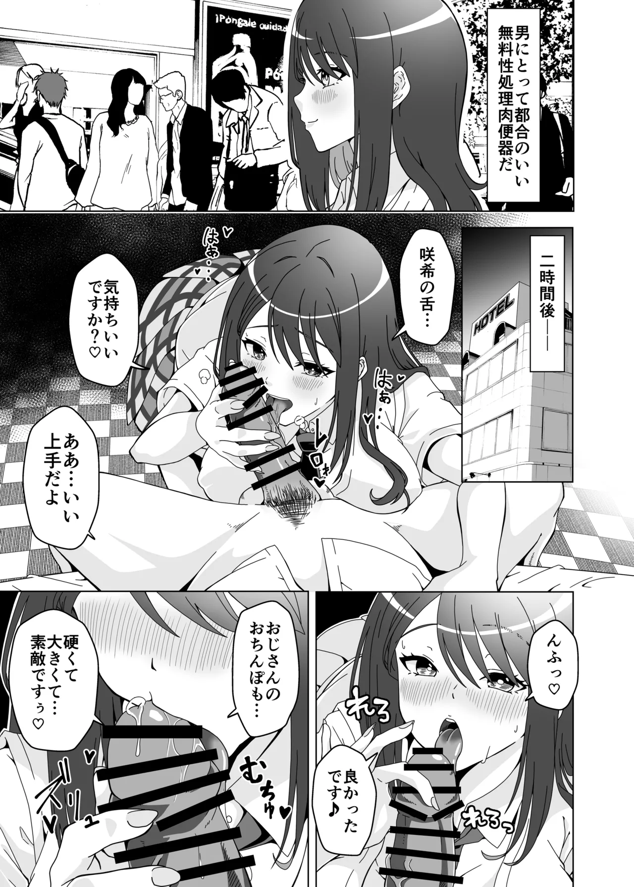 おちんぽ中毒咲希ちゃんのドスケベ性交生活 - page5