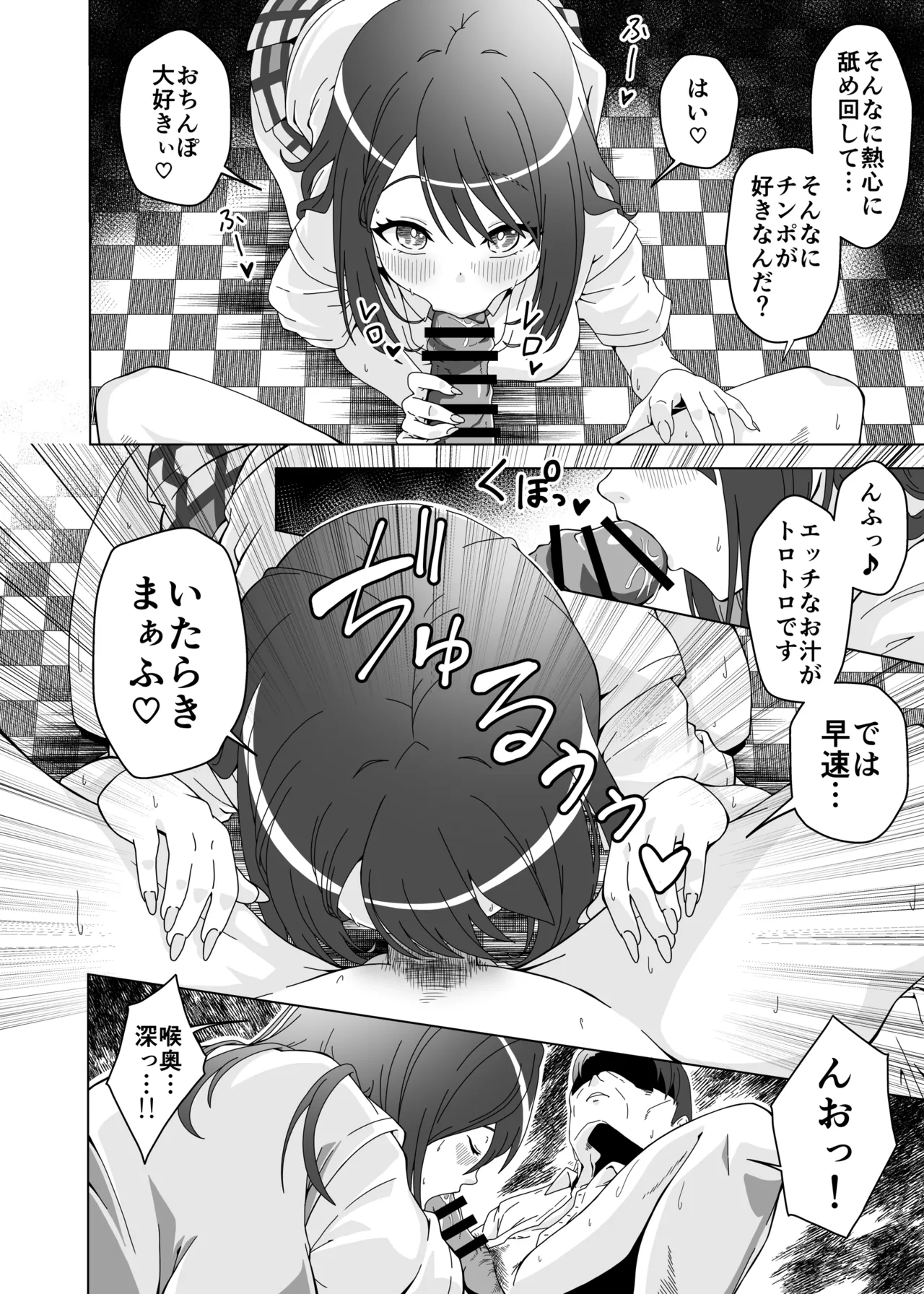 おちんぽ中毒咲希ちゃんのドスケベ性交生活 - page6