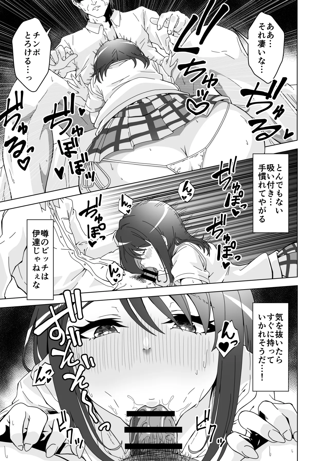 おちんぽ中毒咲希ちゃんのドスケベ性交生活 - page7