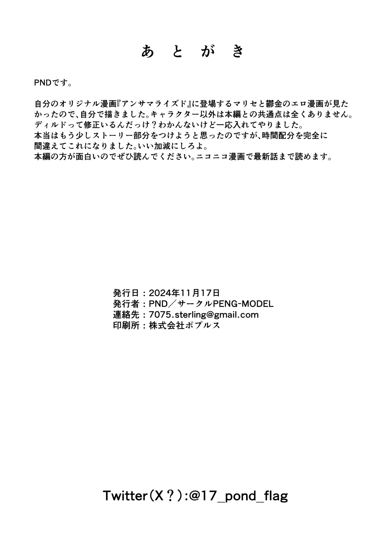 Developmentの専門店 - page17