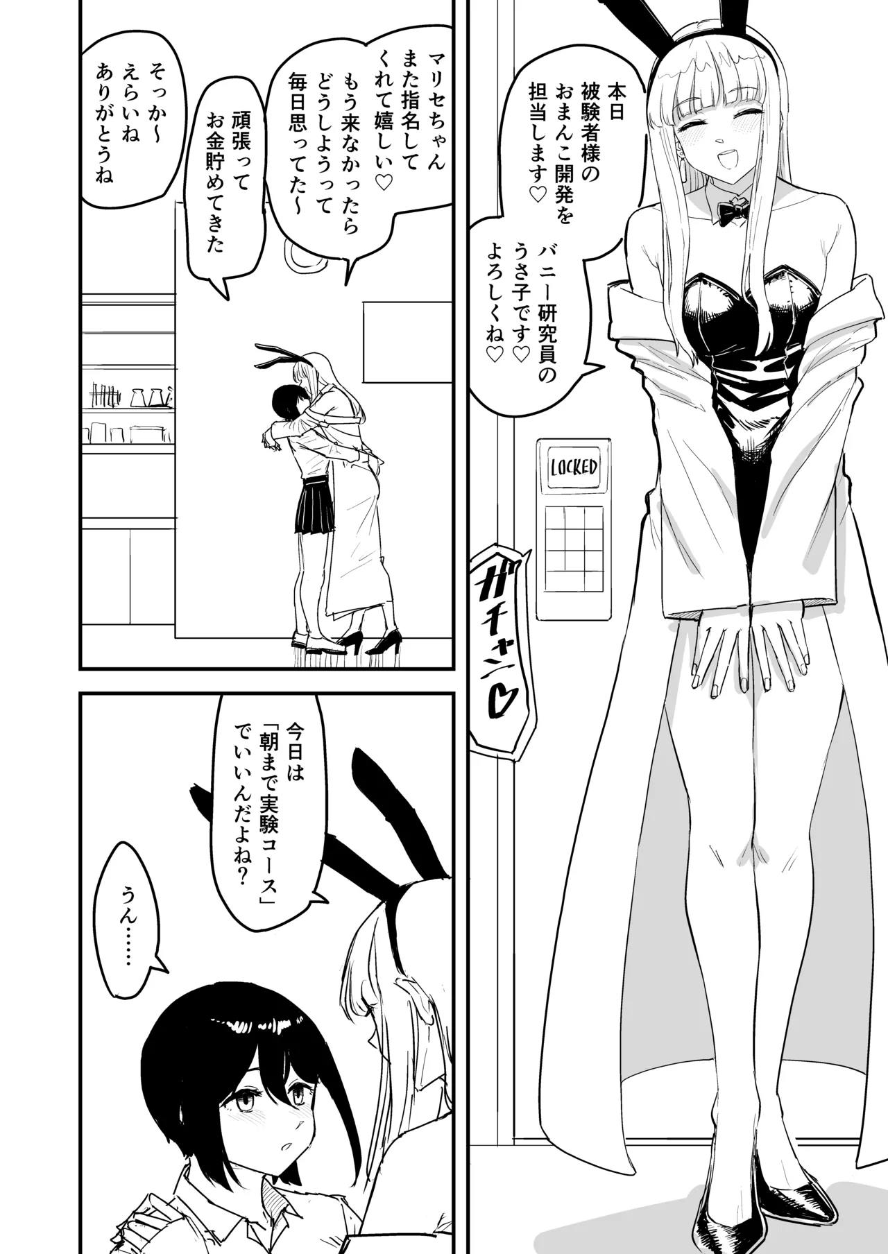 Developmentの専門店 - page3