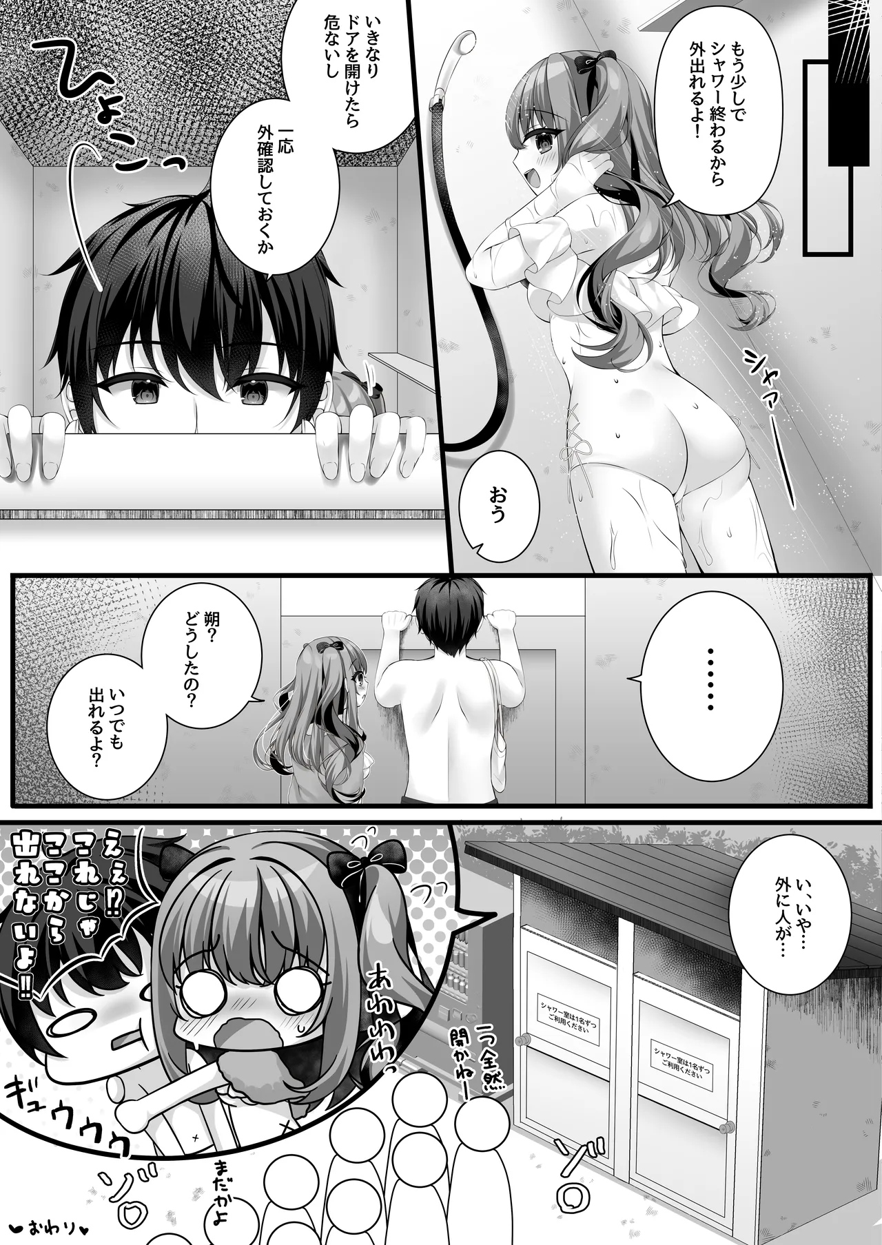 真夏と欲望のシーサイド - page21