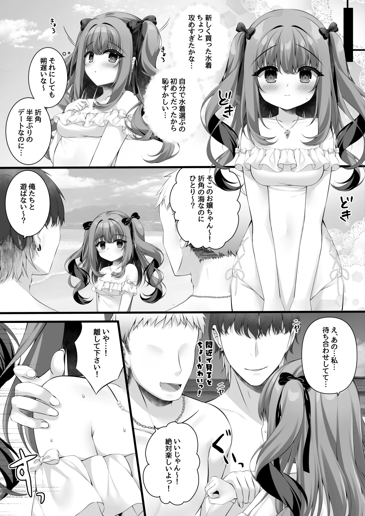 真夏と欲望のシーサイド - page5