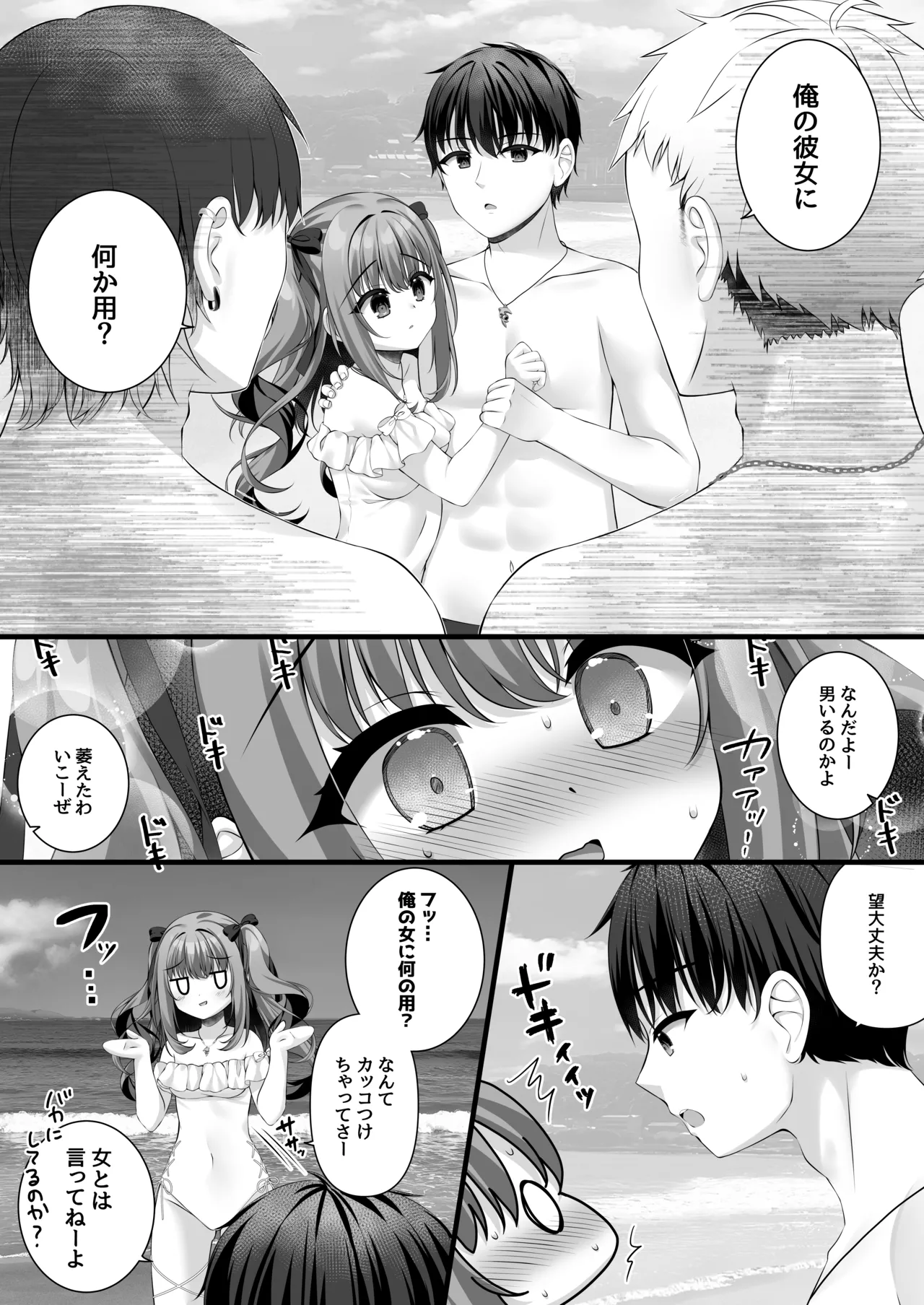 真夏と欲望のシーサイド - page6