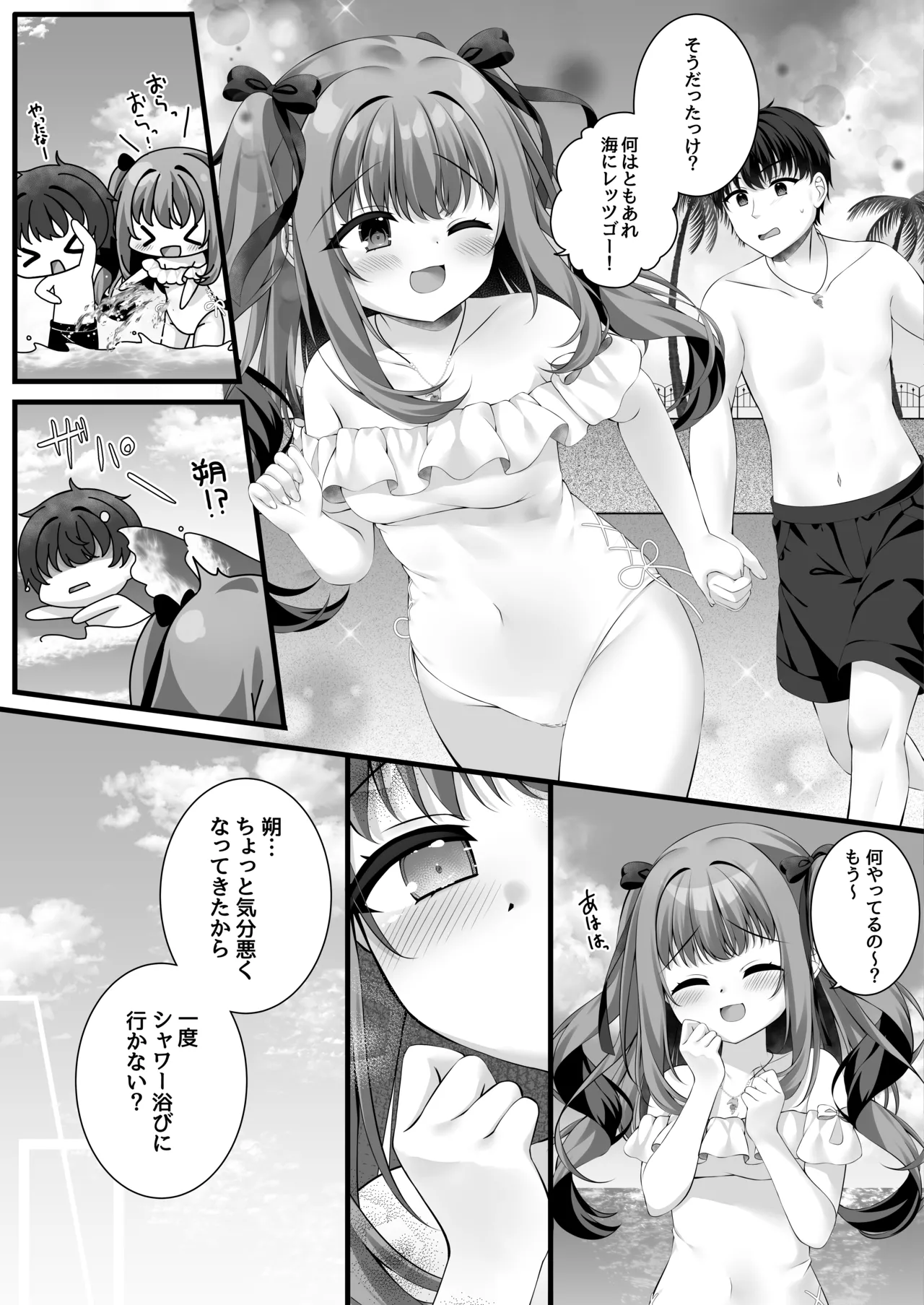 真夏と欲望のシーサイド - page7