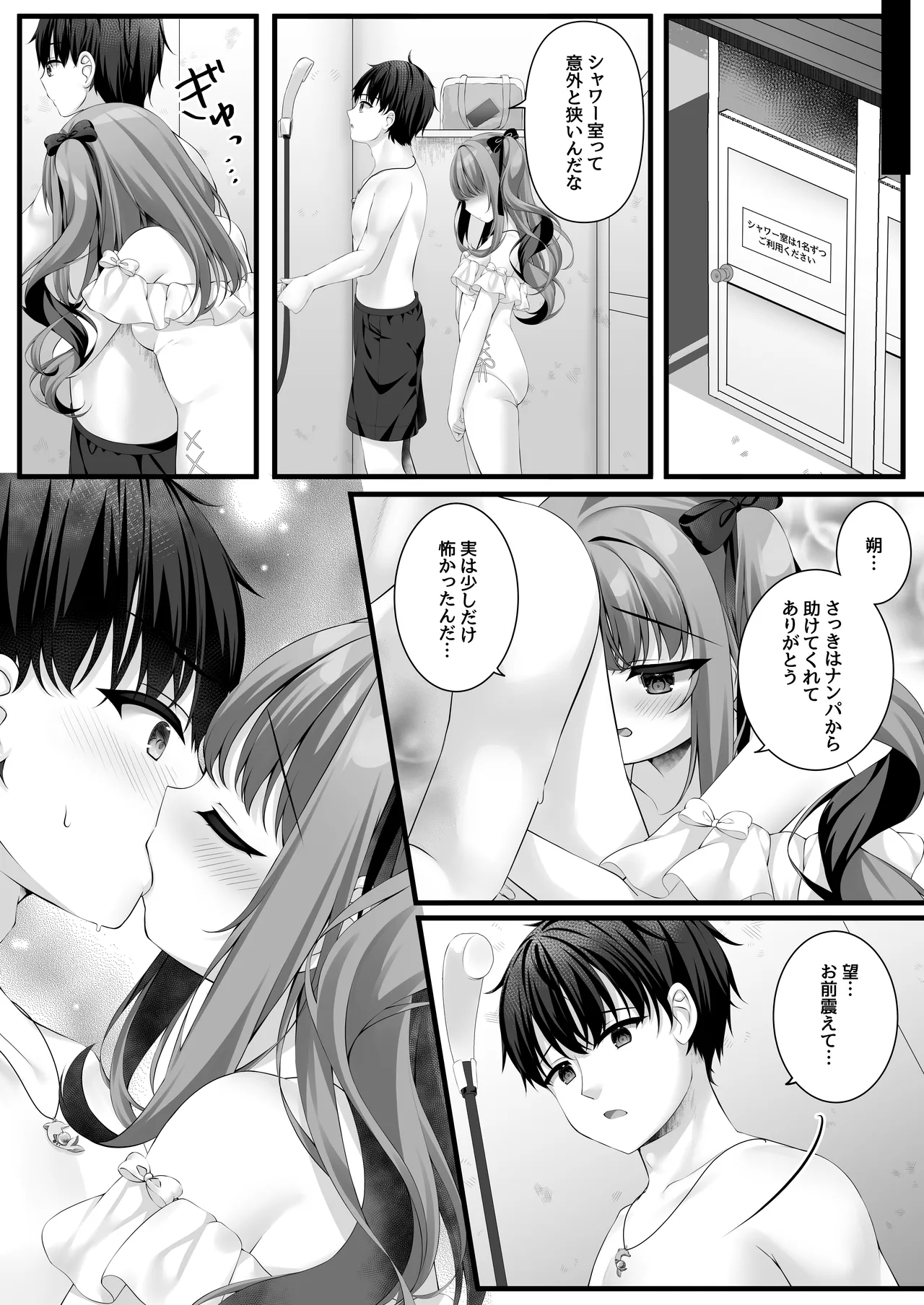 真夏と欲望のシーサイド - page8