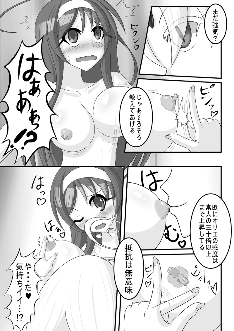 虚無に堕ちる聖女 - page10