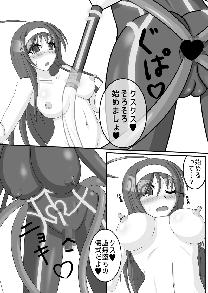 虚無に堕ちる聖女 - page11