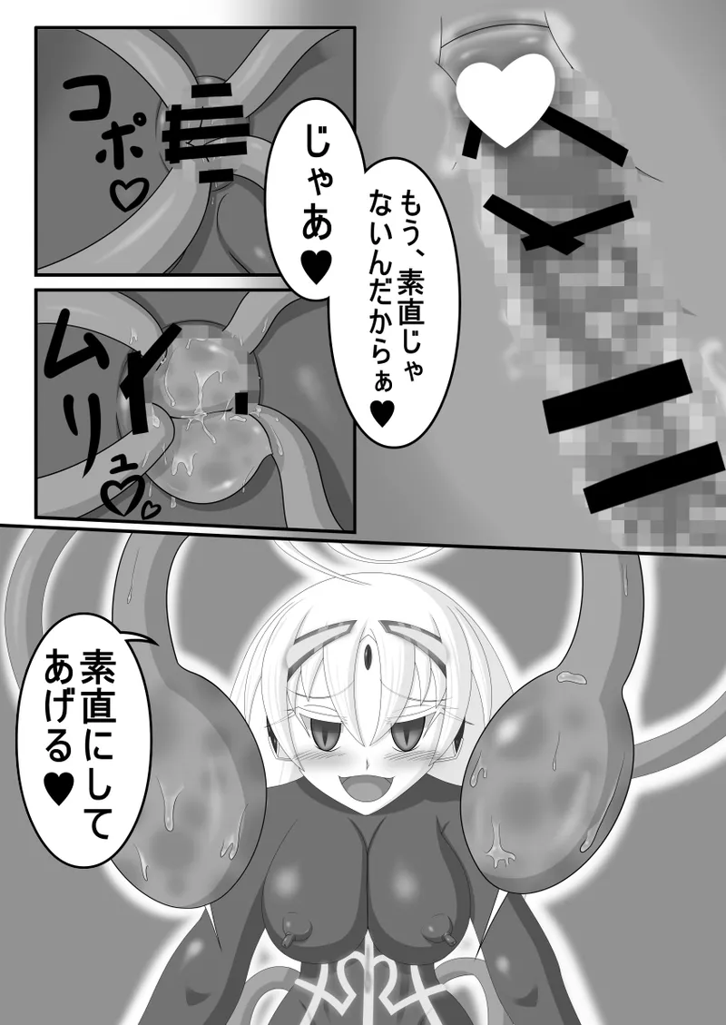 虚無に堕ちる聖女 - page15