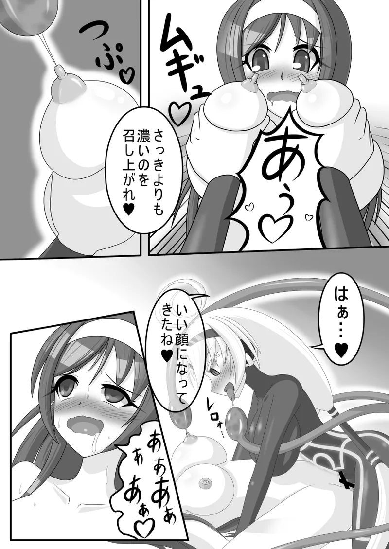 虚無に堕ちる聖女 - page16