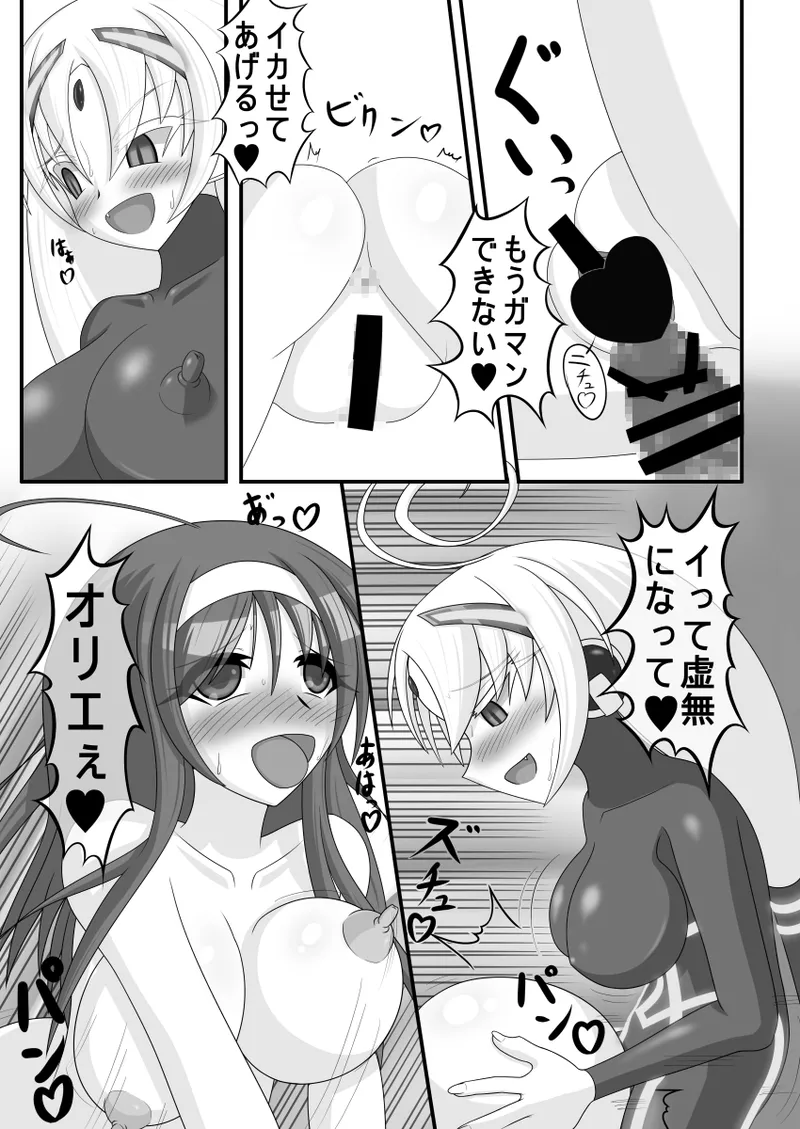 虚無に堕ちる聖女 - page17