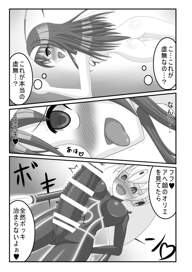 虚無に堕ちる聖女 - page19