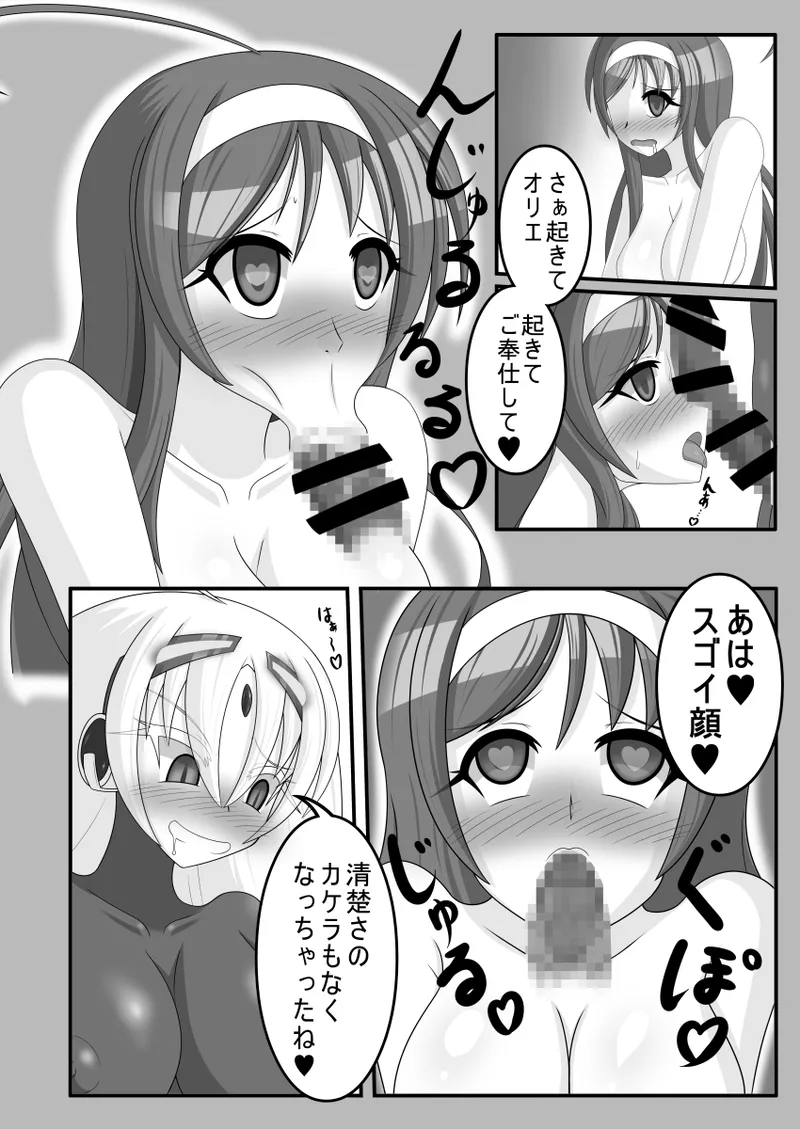 虚無に堕ちる聖女 - page20