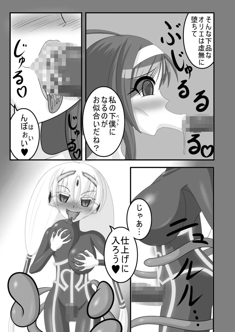 虚無に堕ちる聖女 - page21