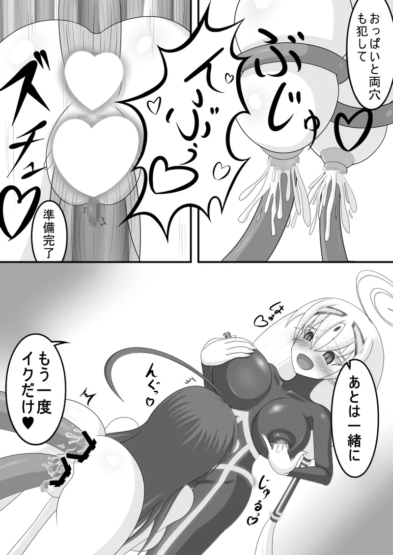 虚無に堕ちる聖女 - page22