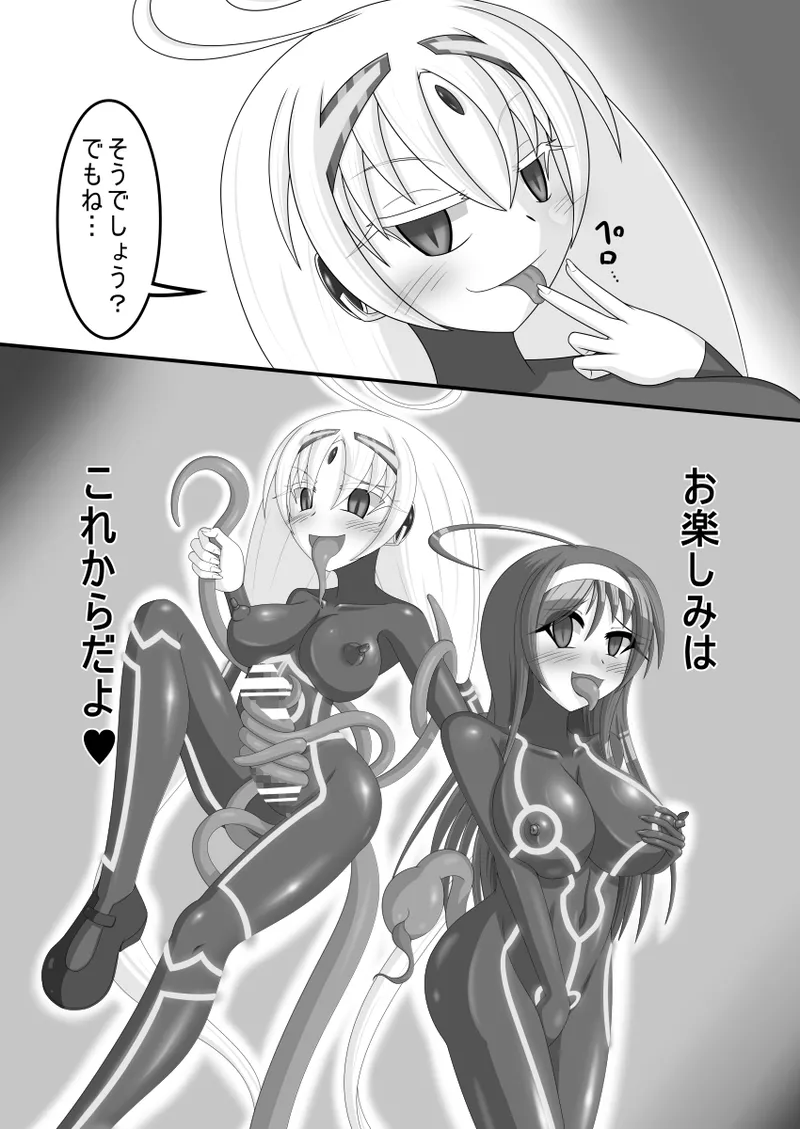 虚無に堕ちる聖女 - page27