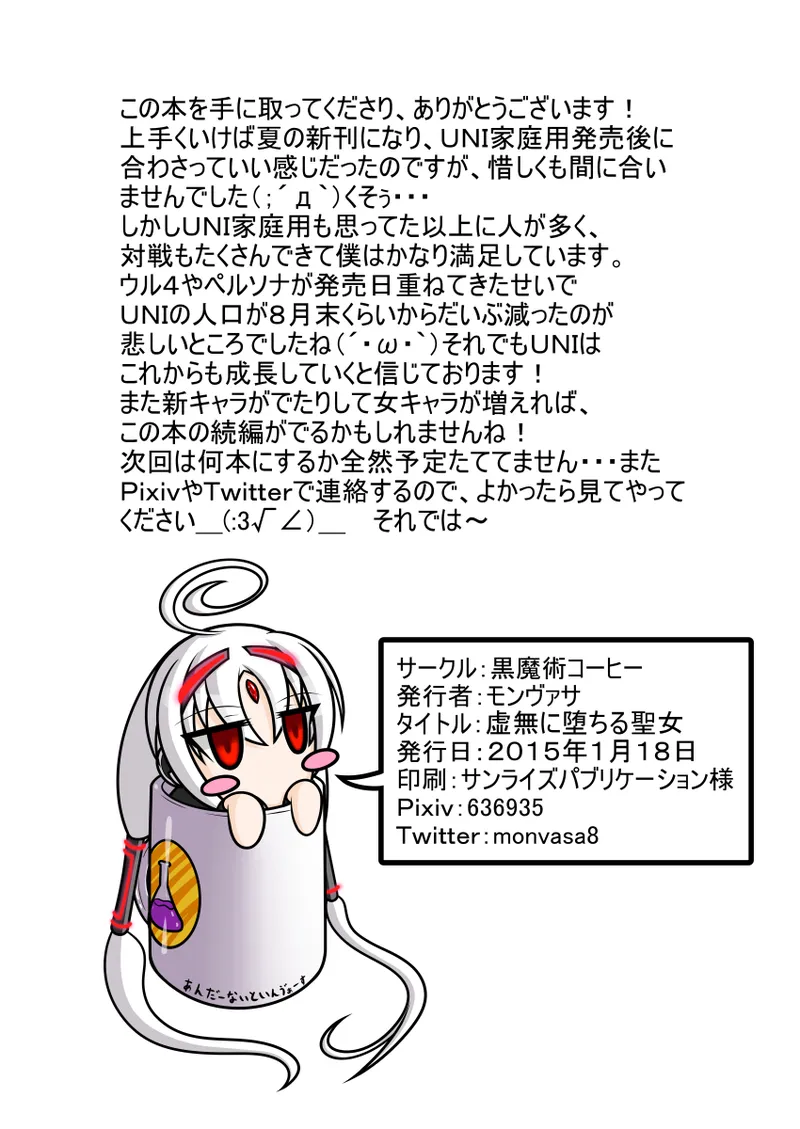虚無に堕ちる聖女 - page30