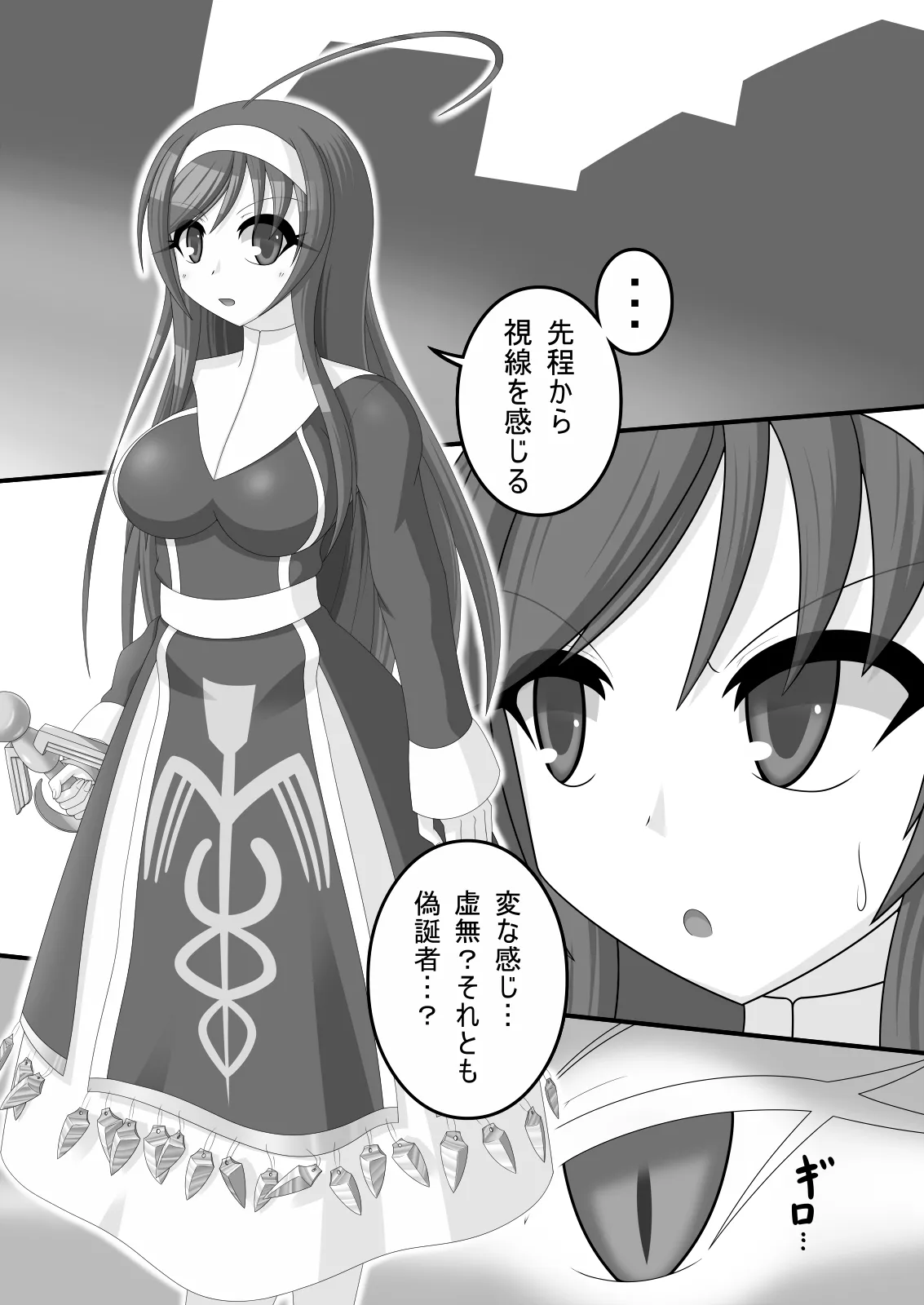 虚無に堕ちる聖女 - page4