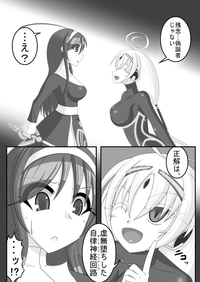 虚無に堕ちる聖女 - page5