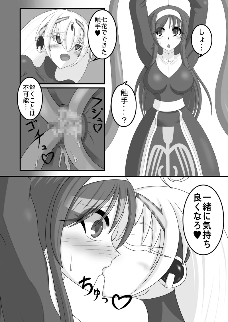 虚無に堕ちる聖女 - page7