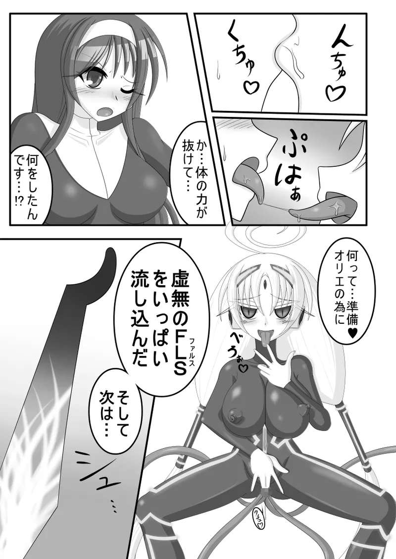 虚無に堕ちる聖女 - page8