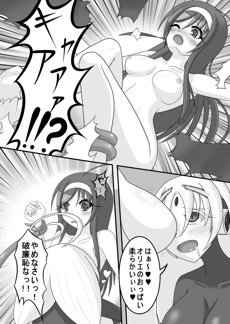 虚無に堕ちる聖女 - page9