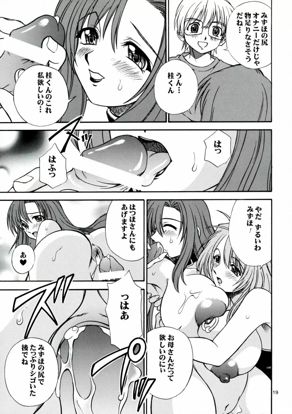 (C68) [なります屋 (秋葉わたる)] はちみつ授業参観 - Mother -Re Edition- Sequel (おねがい☆ティーチャー) - page18