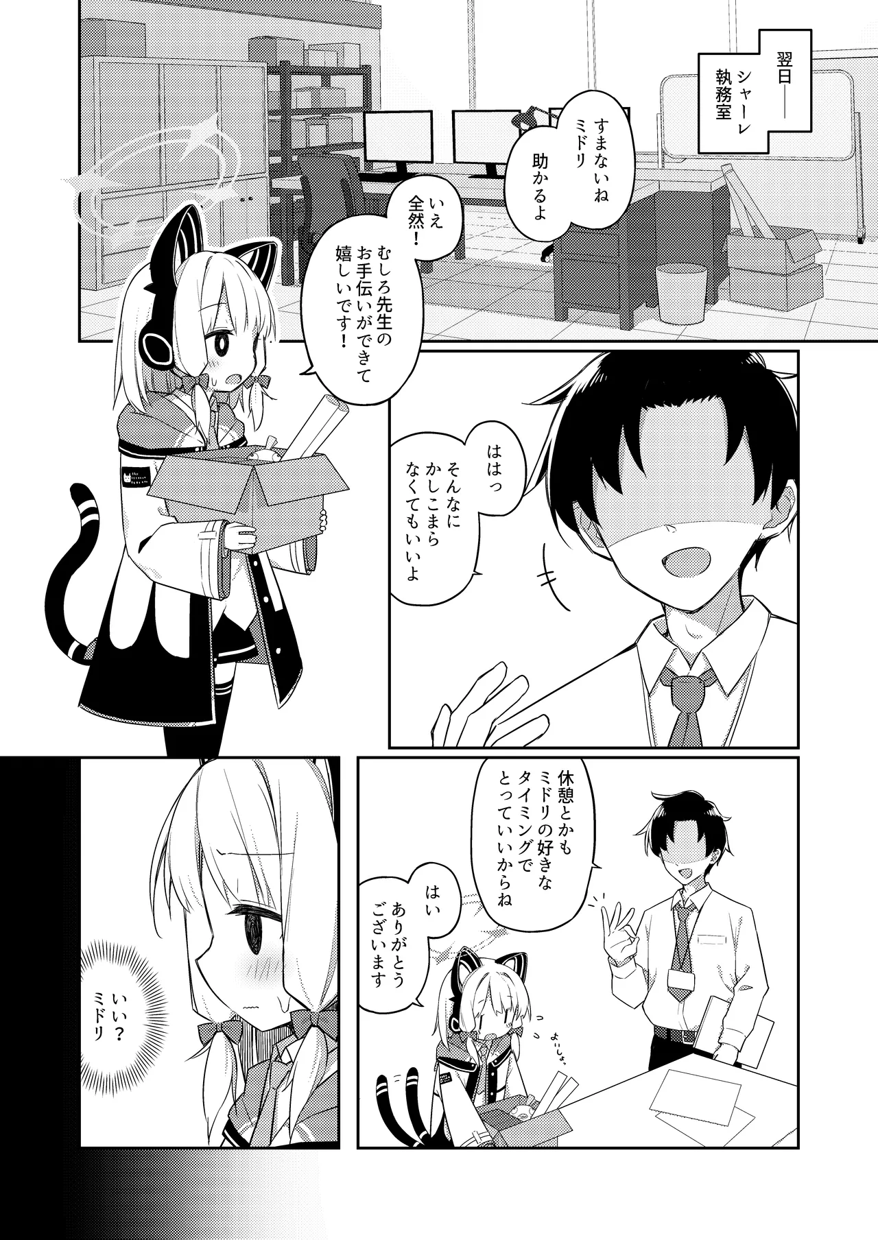 ごめんなさい先生…なんか…衝動が抑えられなくて… - page10
