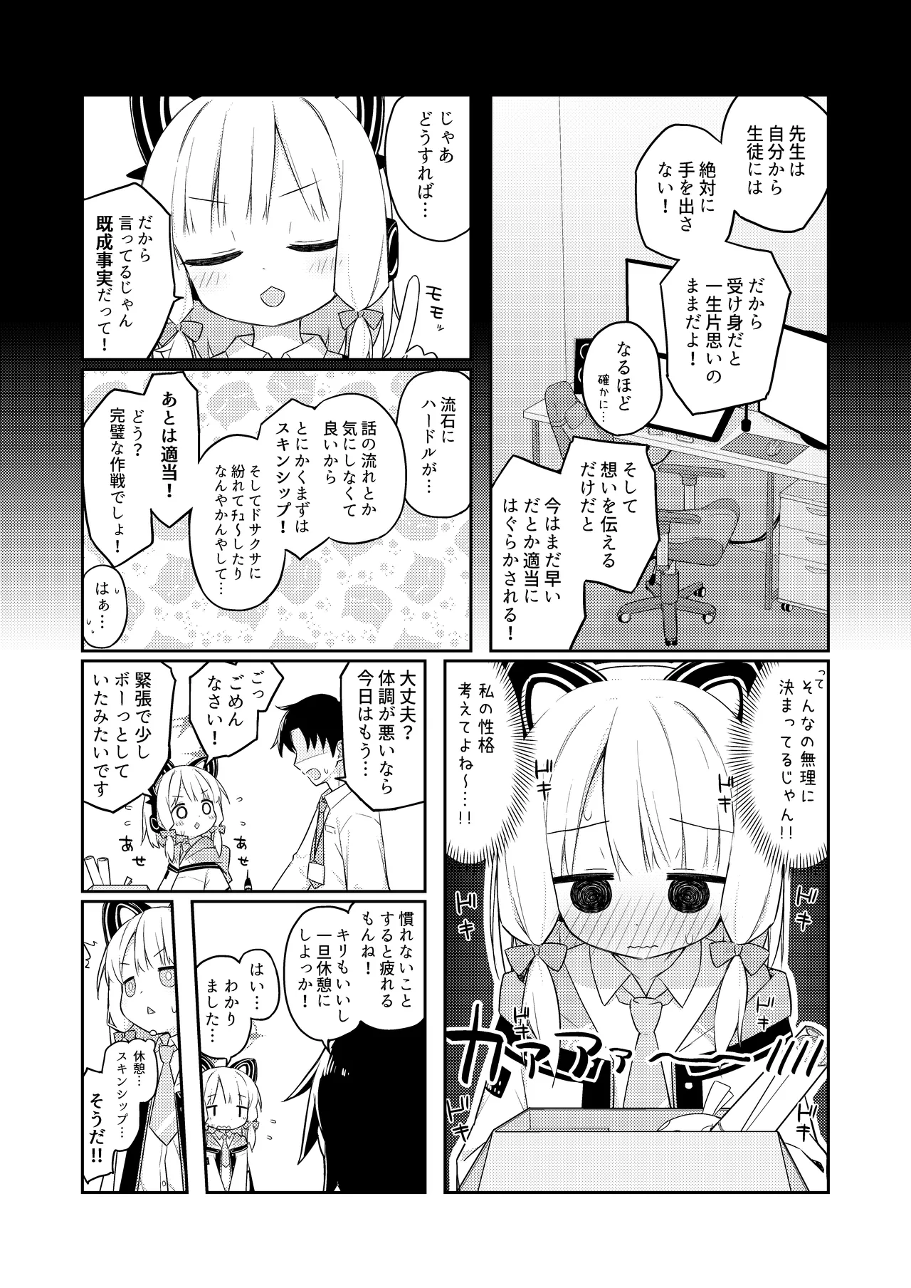 ごめんなさい先生…なんか…衝動が抑えられなくて… - page11
