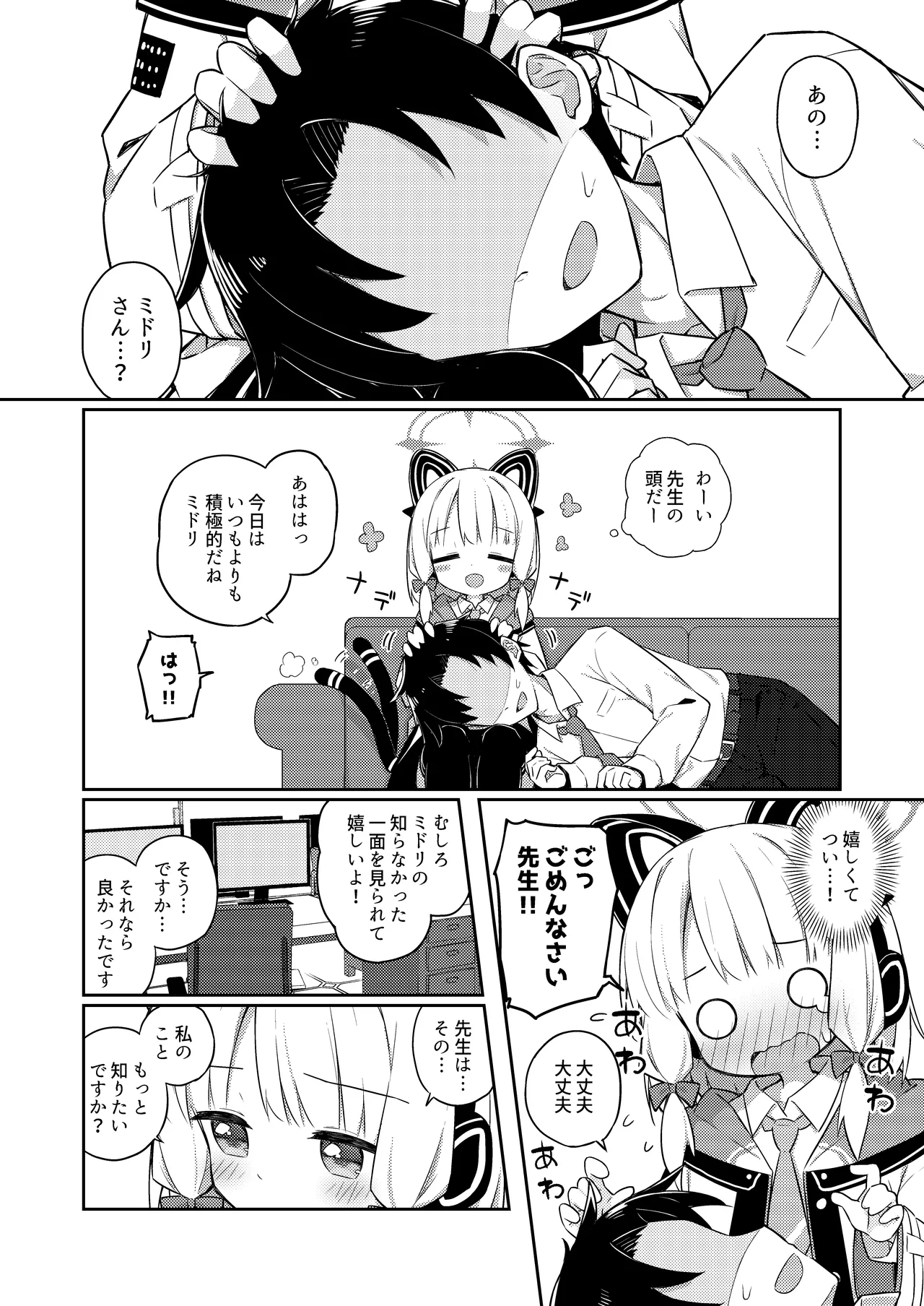 ごめんなさい先生…なんか…衝動が抑えられなくて… - page12