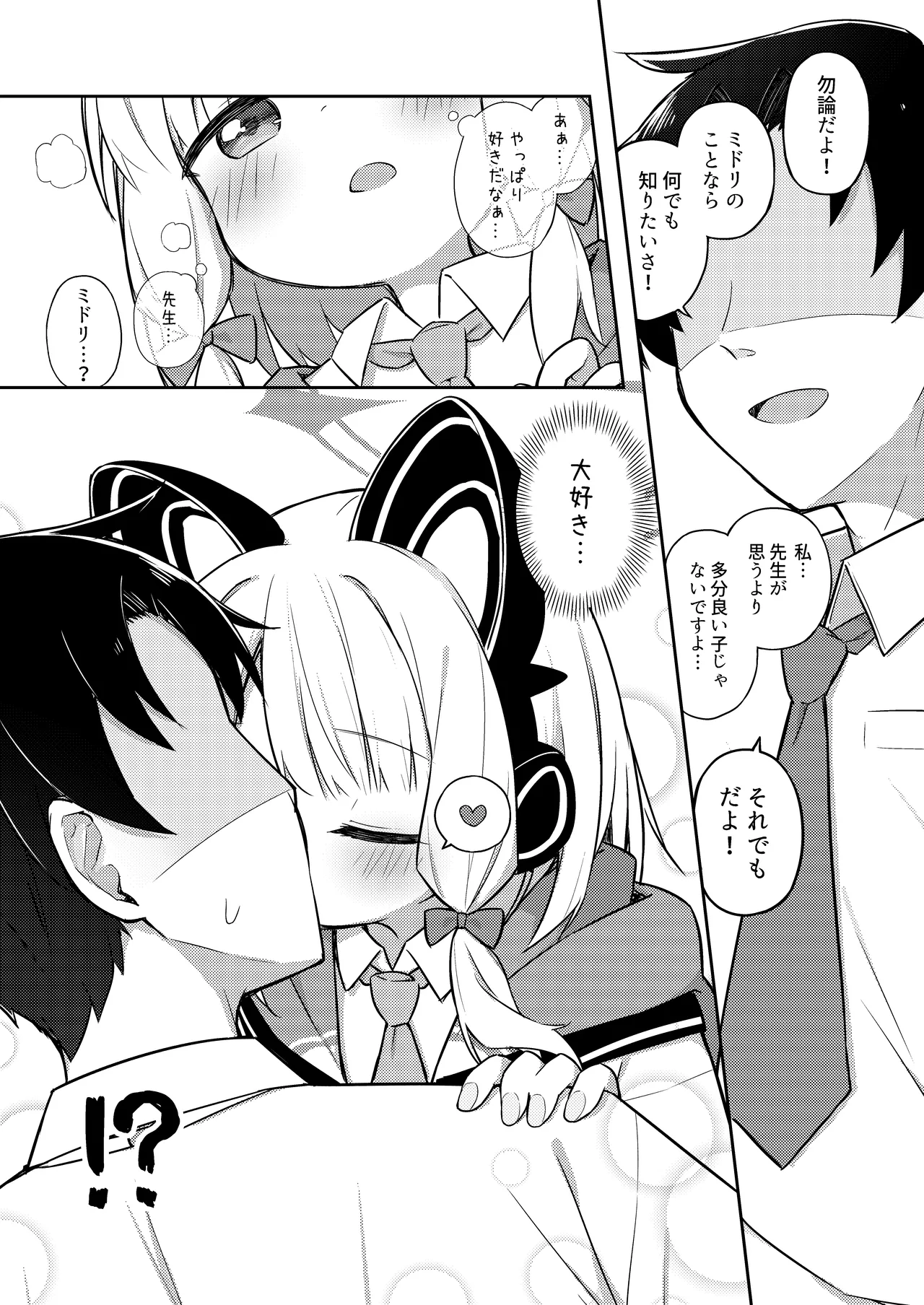 ごめんなさい先生…なんか…衝動が抑えられなくて… - page13