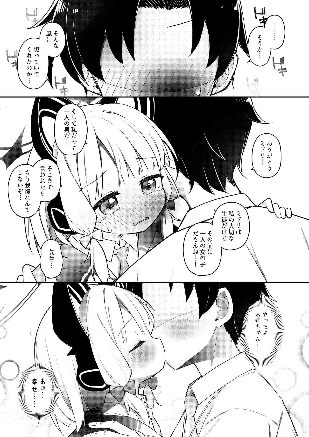 ごめんなさい先生…なんか…衝動が抑えられなくて… - page15