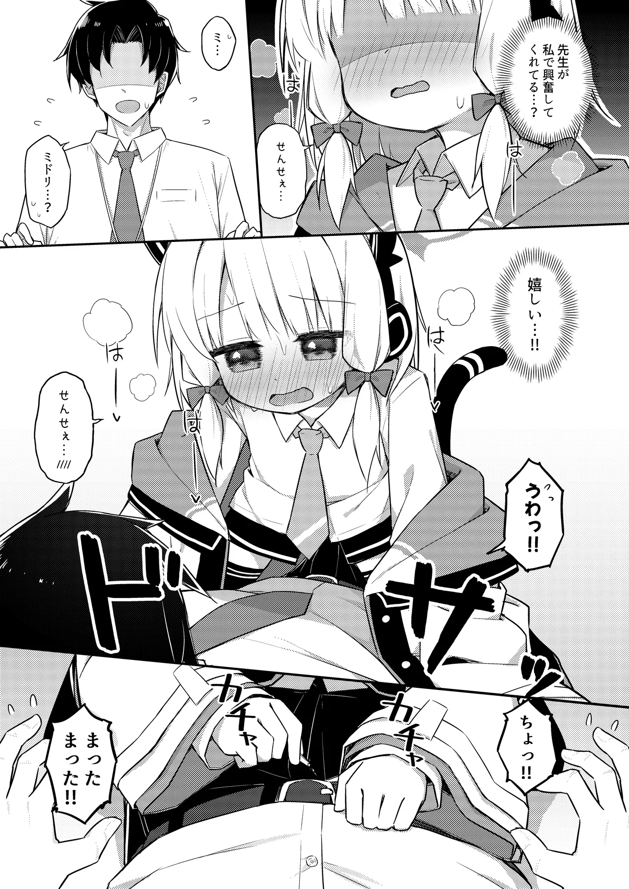 ごめんなさい先生…なんか…衝動が抑えられなくて… - page17