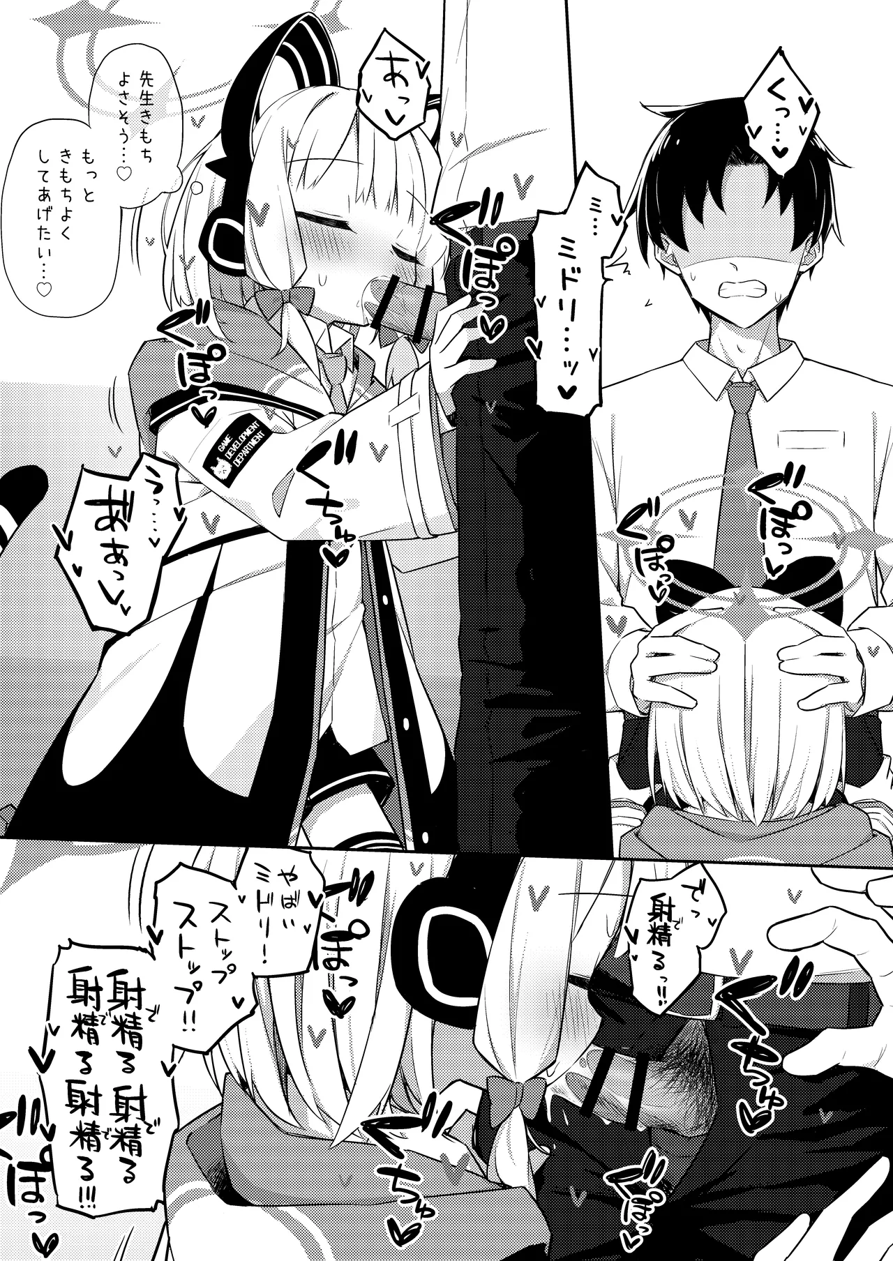 ごめんなさい先生…なんか…衝動が抑えられなくて… - page19