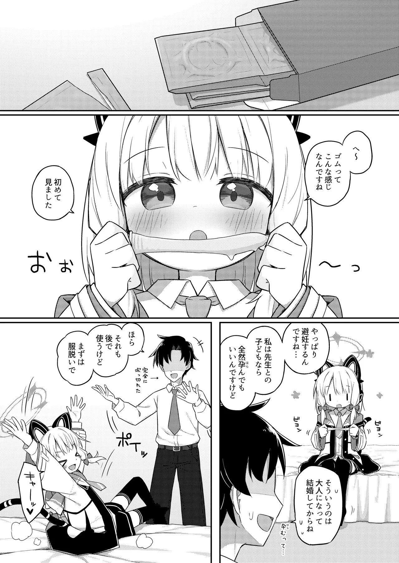 ごめんなさい先生…なんか…衝動が抑えられなくて… - page21