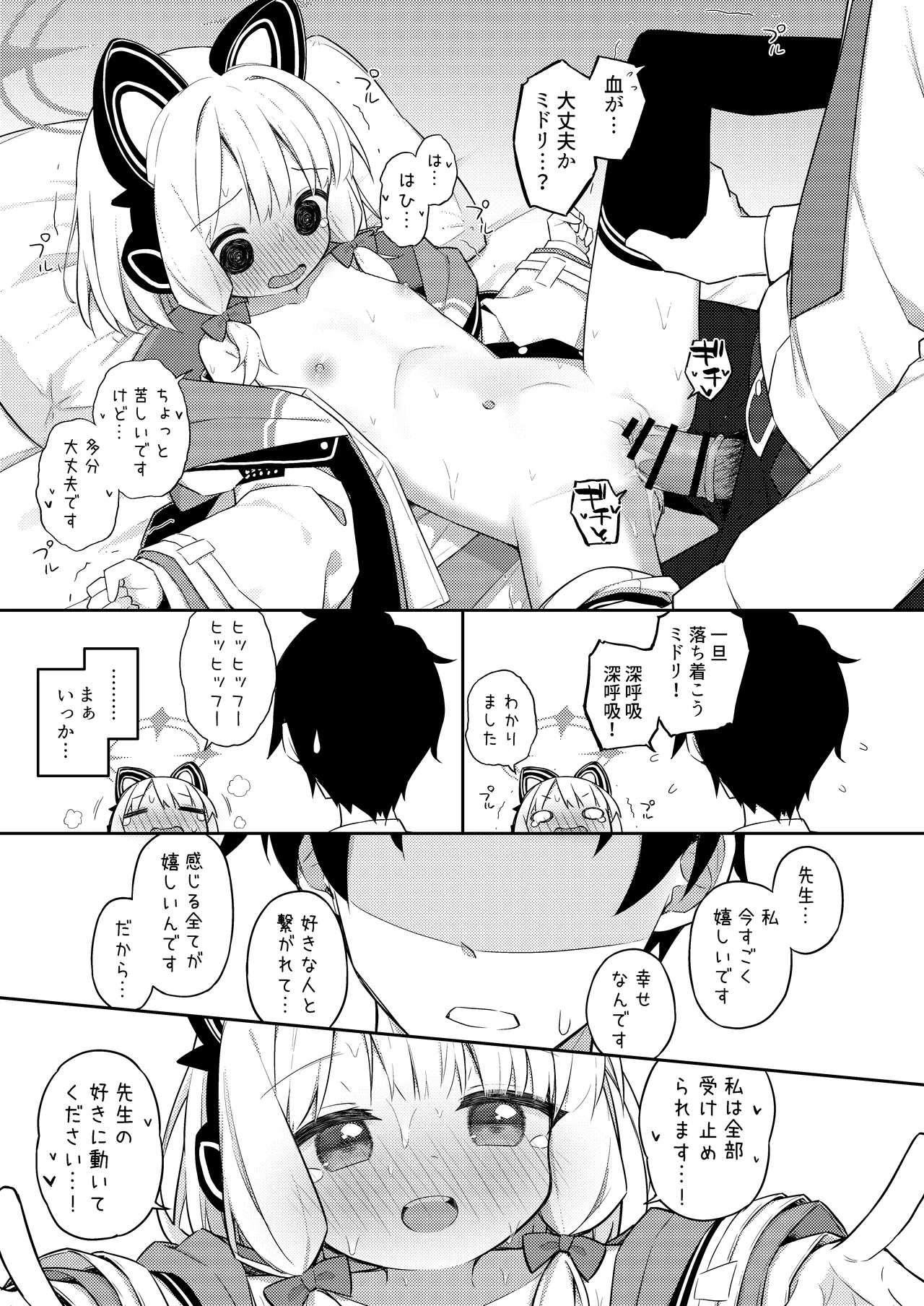 ごめんなさい先生…なんか…衝動が抑えられなくて… - page25