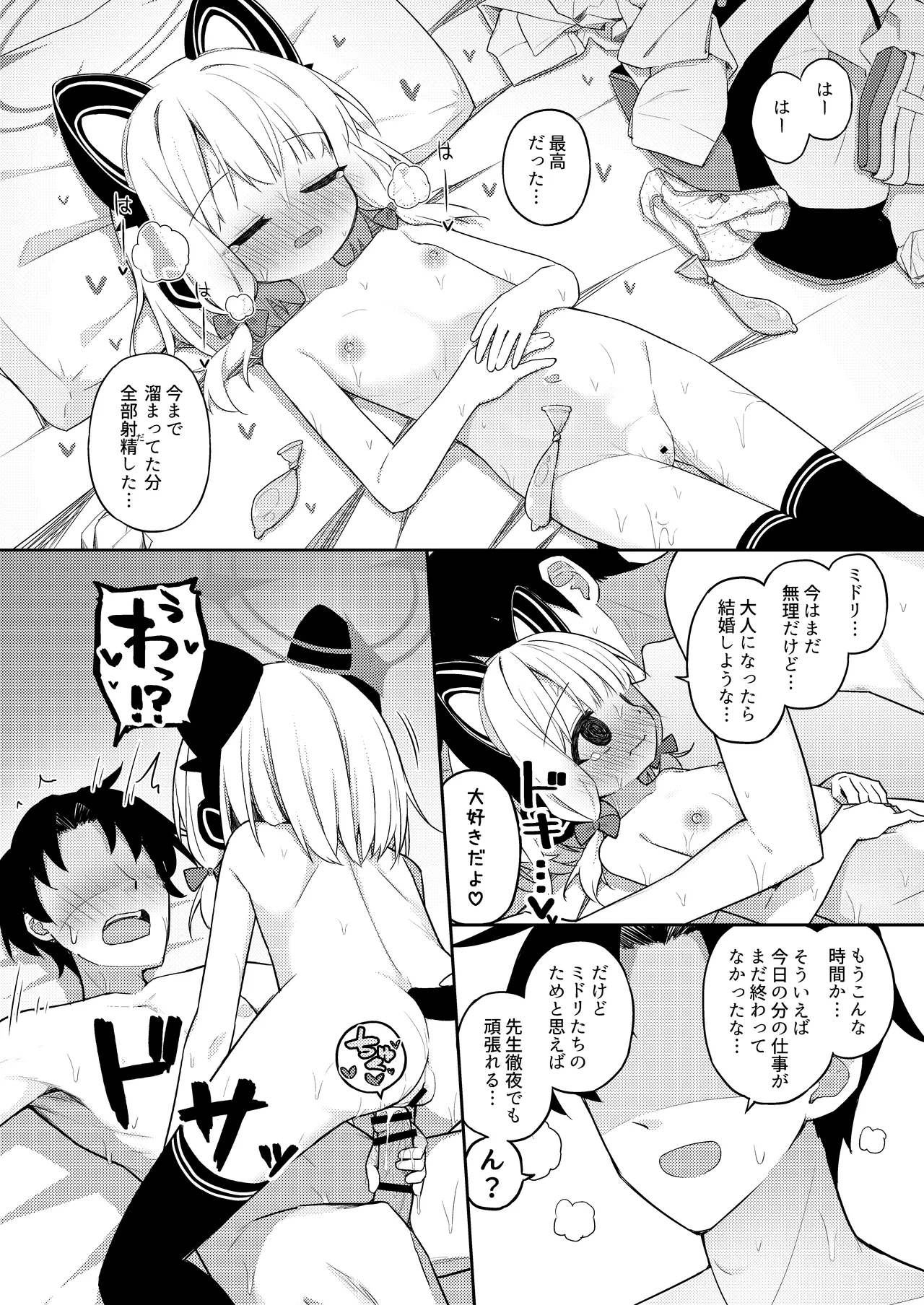 ごめんなさい先生…なんか…衝動が抑えられなくて… - page30