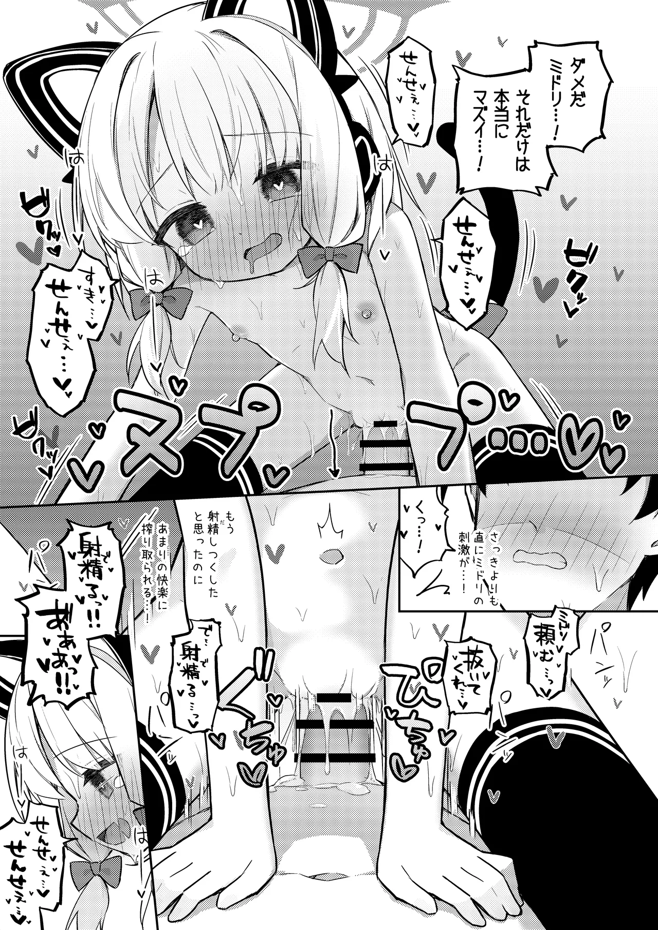 ごめんなさい先生…なんか…衝動が抑えられなくて… - page31
