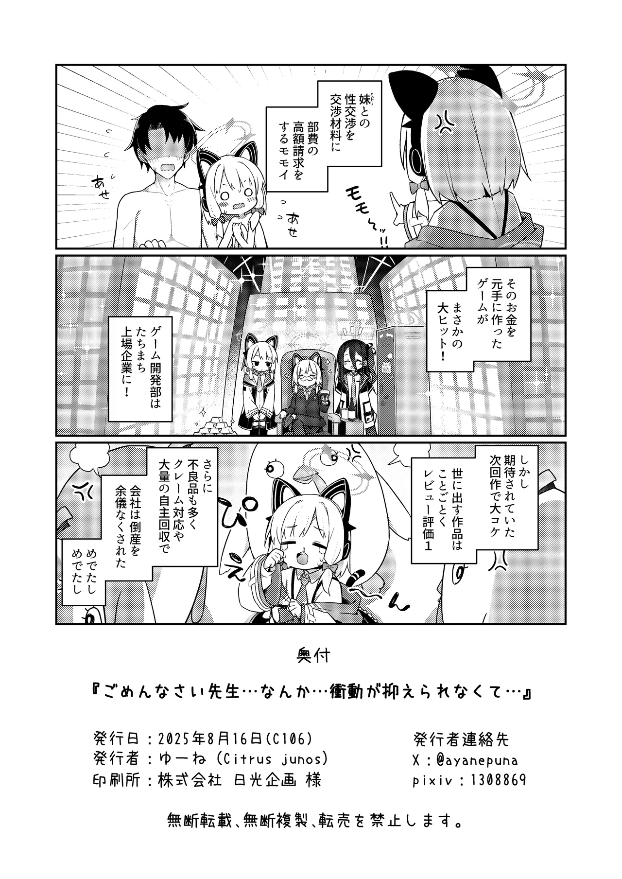 ごめんなさい先生…なんか…衝動が抑えられなくて… - page36