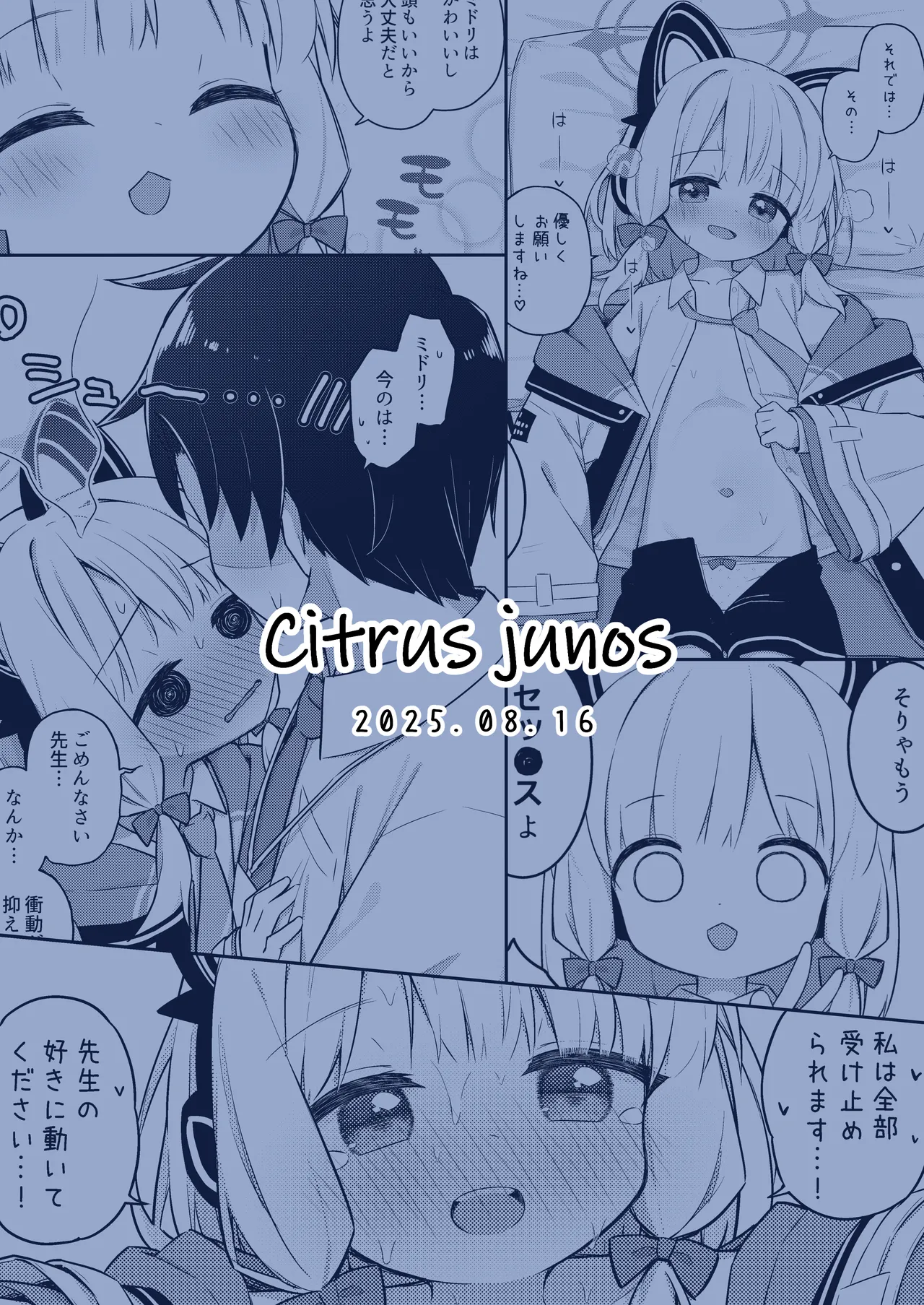 ごめんなさい先生…なんか…衝動が抑えられなくて… - page38